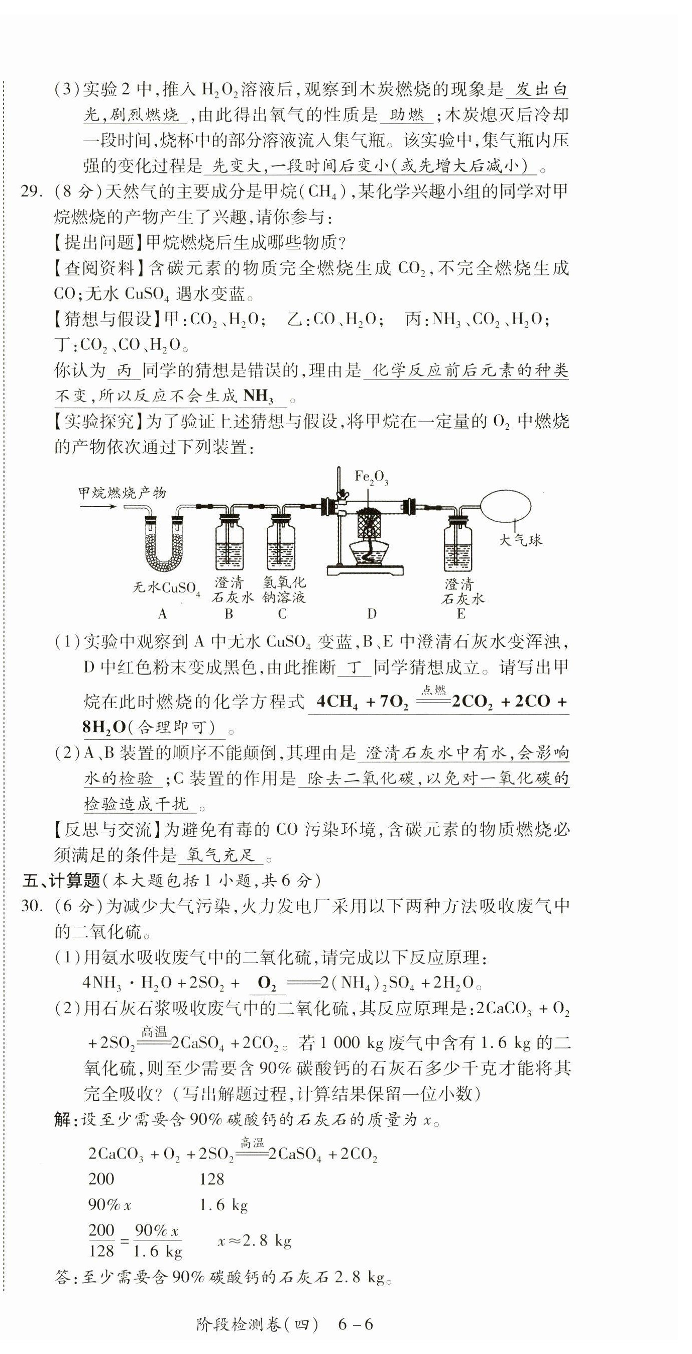 2023年中考狀元化學(xué) 第18頁(yè)