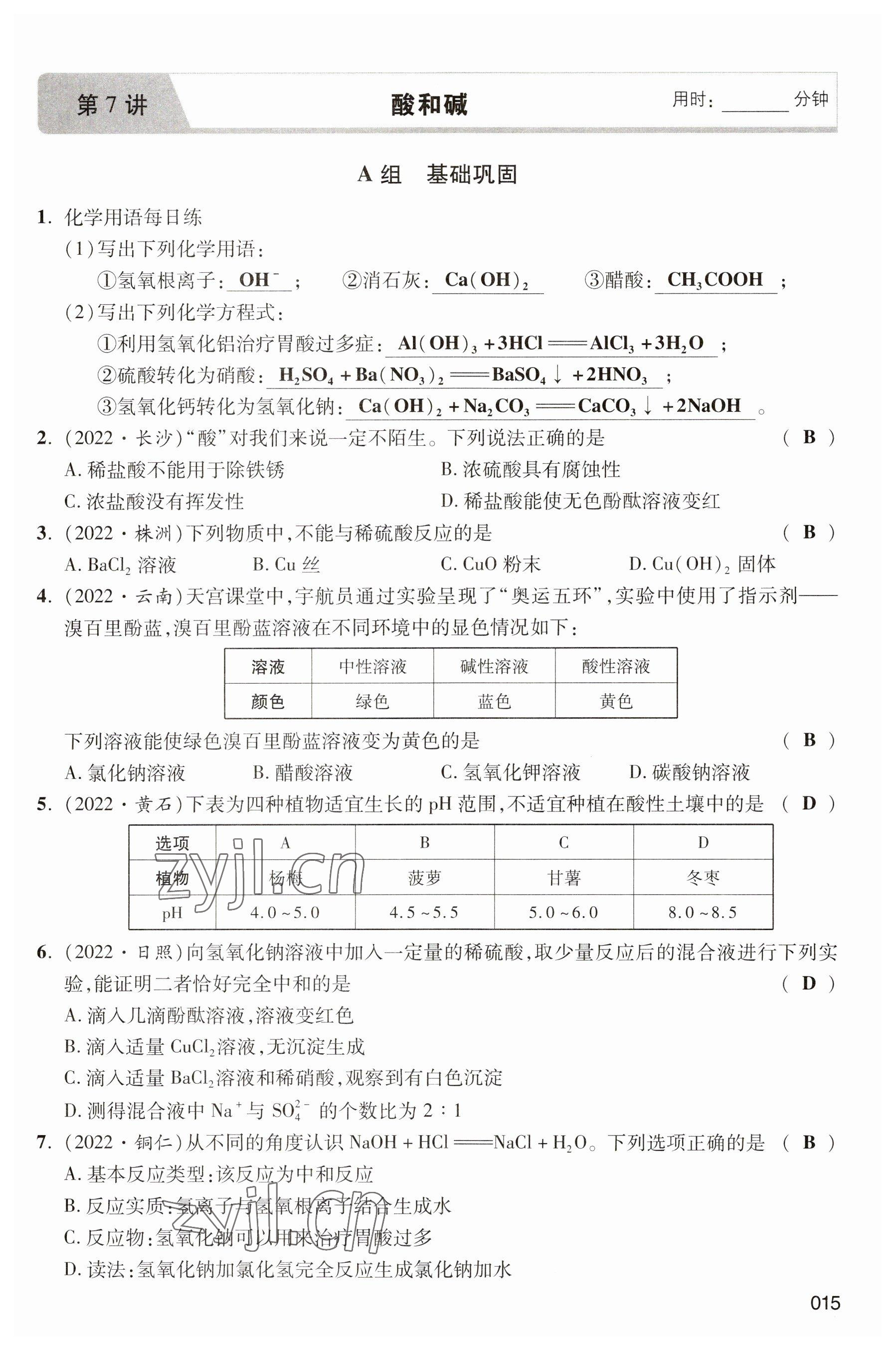 2023年中考狀元化學(xué) 參考答案第15頁(yè)