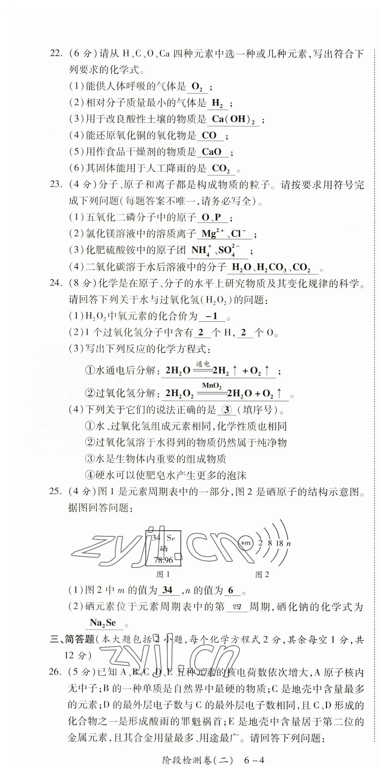 2023年中考狀元化學 第10頁