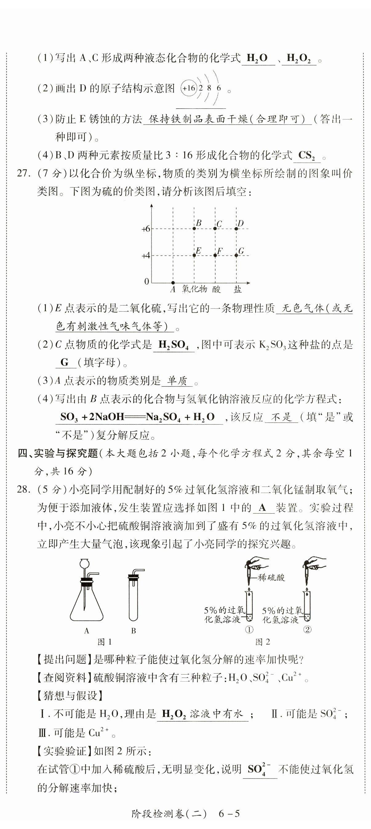 2023年中考狀元化學(xué) 第11頁