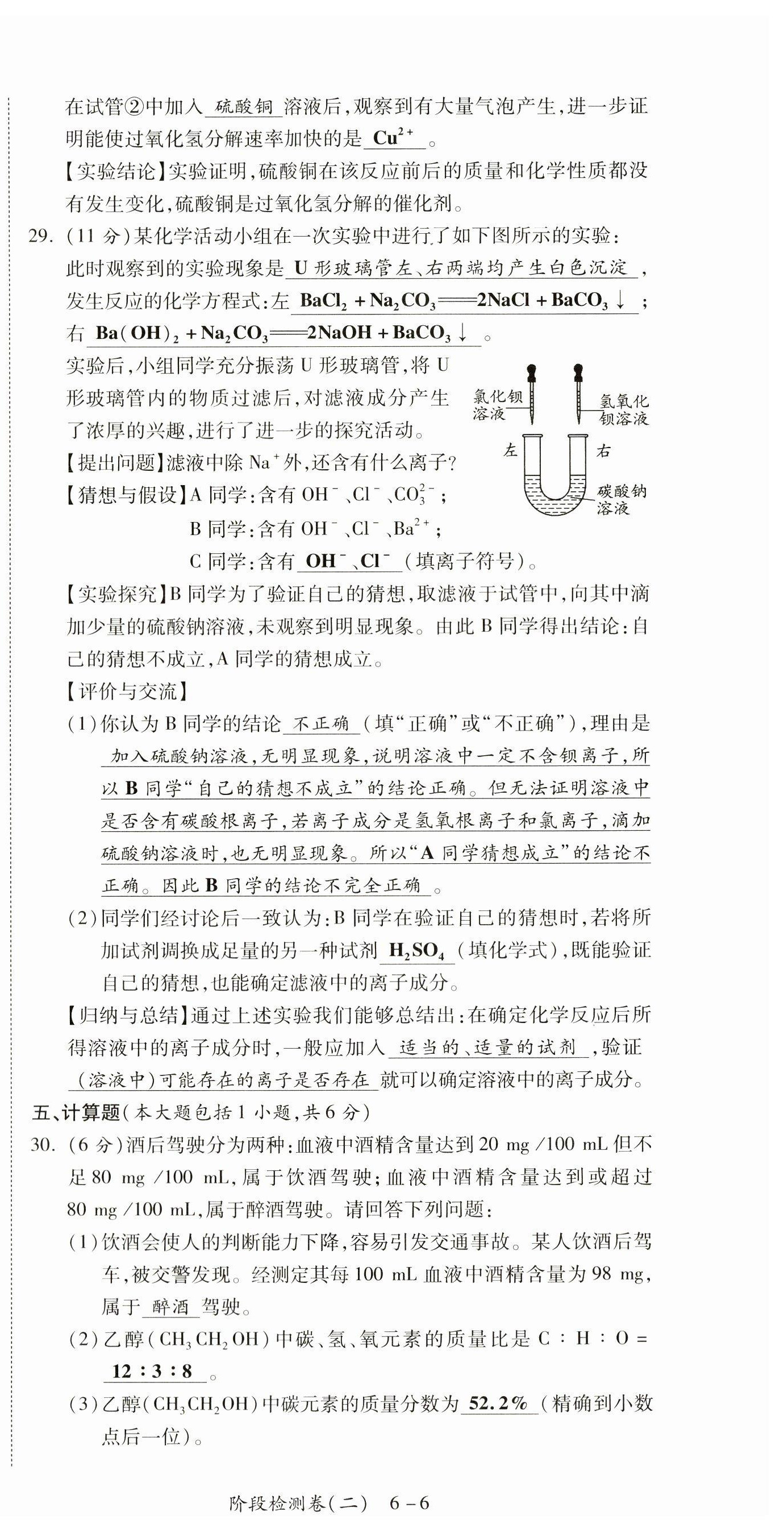 2023年中考狀元化學(xué) 第12頁