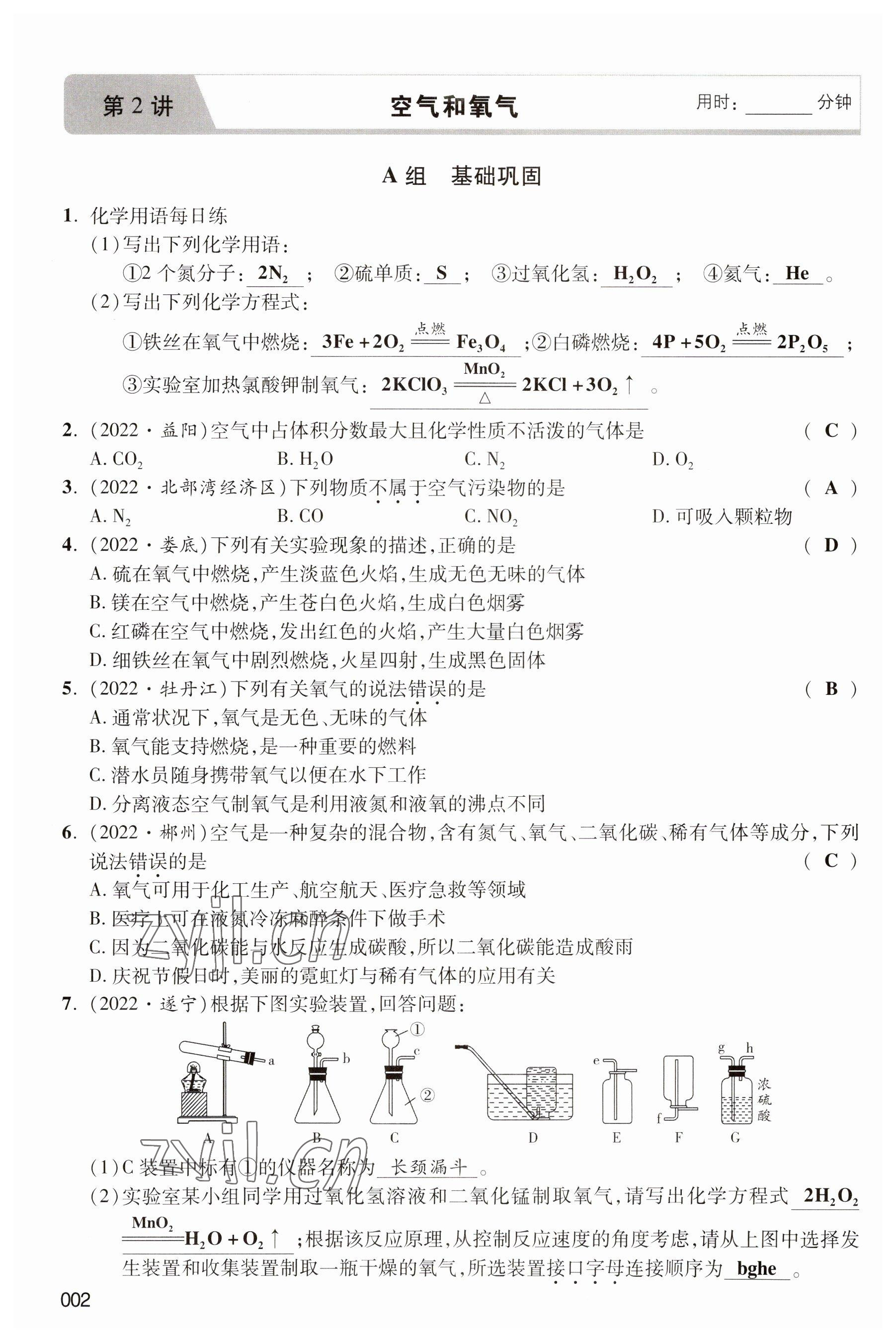 2023年中考狀元化學(xué) 參考答案第2頁