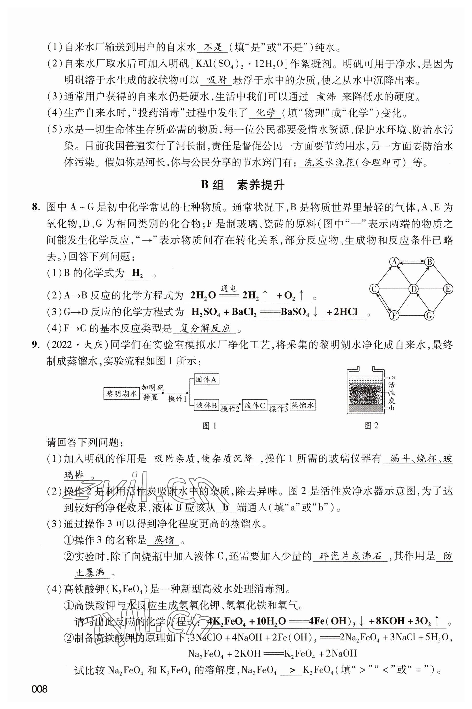 2023年中考狀元化學(xué) 參考答案第8頁