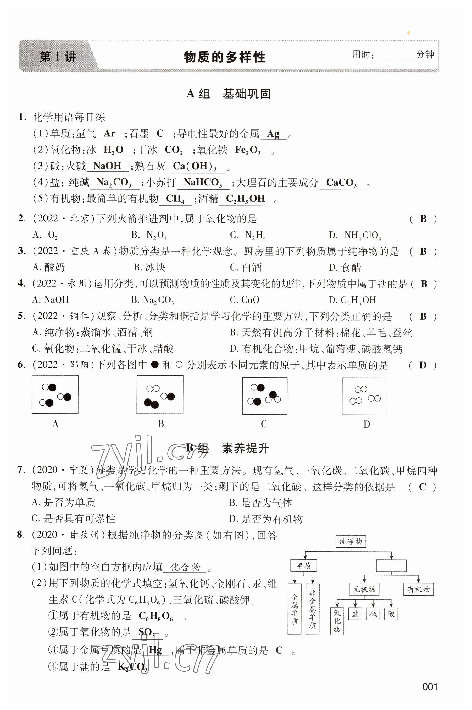 2023年中考狀元化學(xué) 參考答案第1頁(yè)