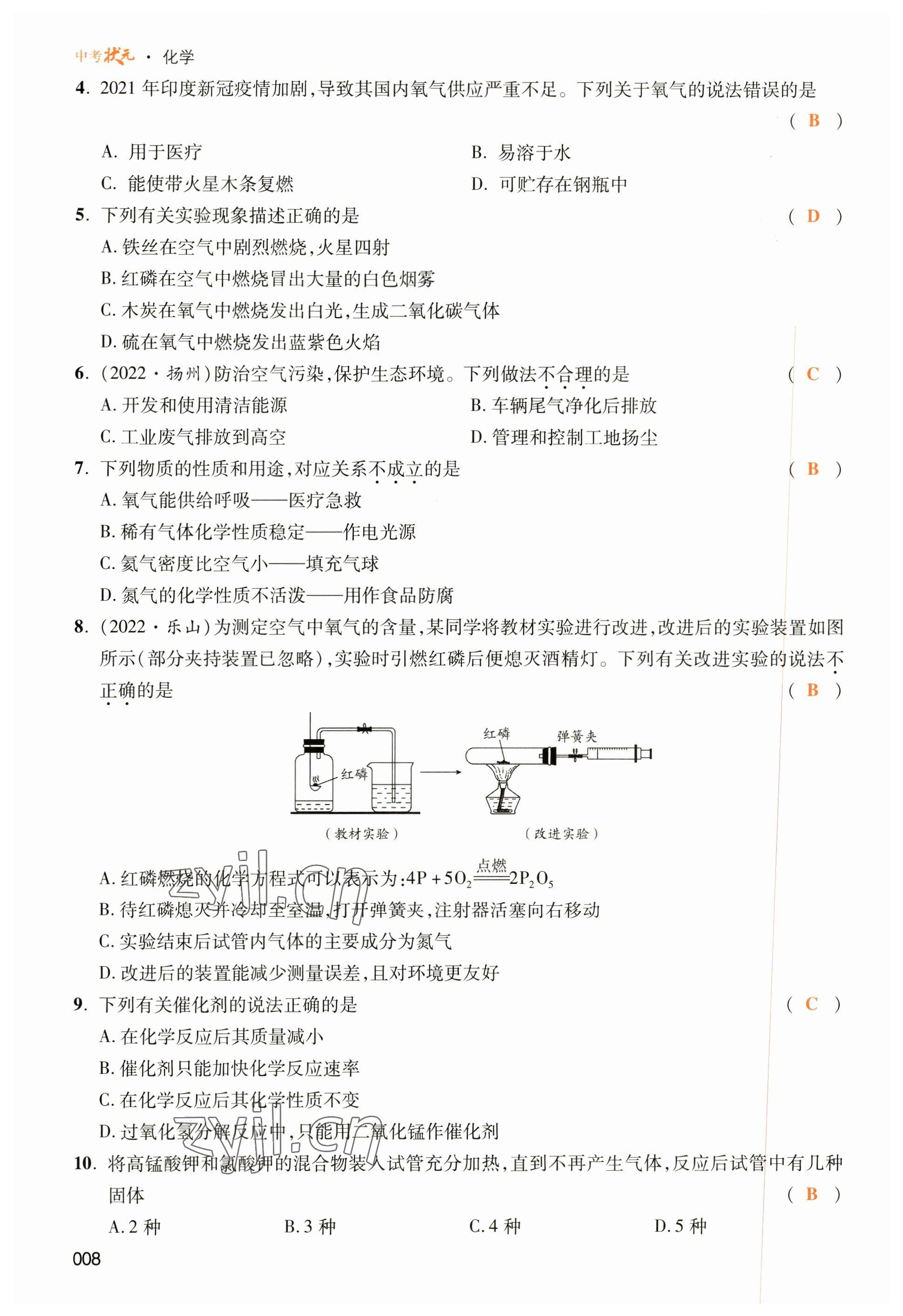 2023年中考狀元化學 參考答案第8頁