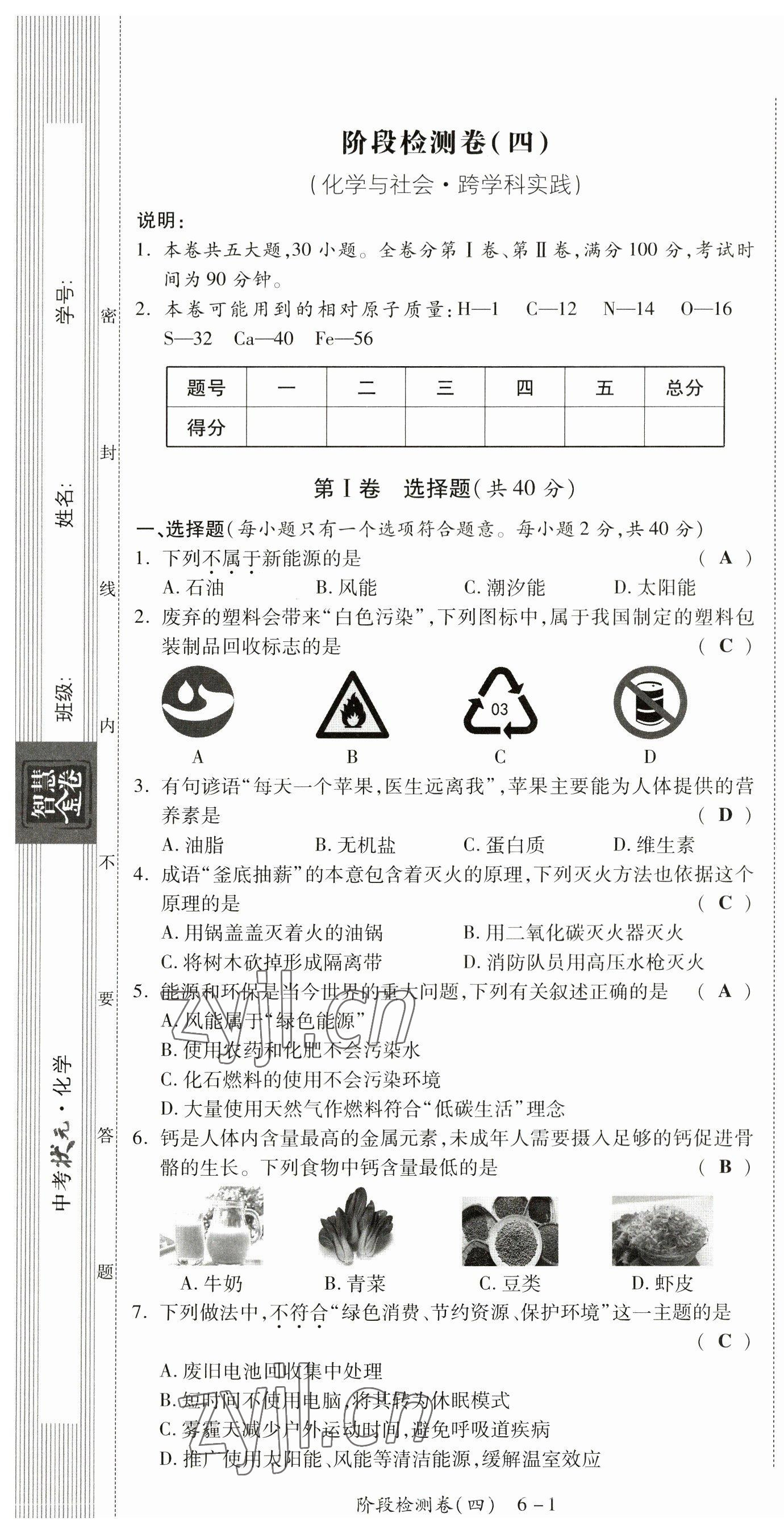 2023年中考狀元化學 第13頁