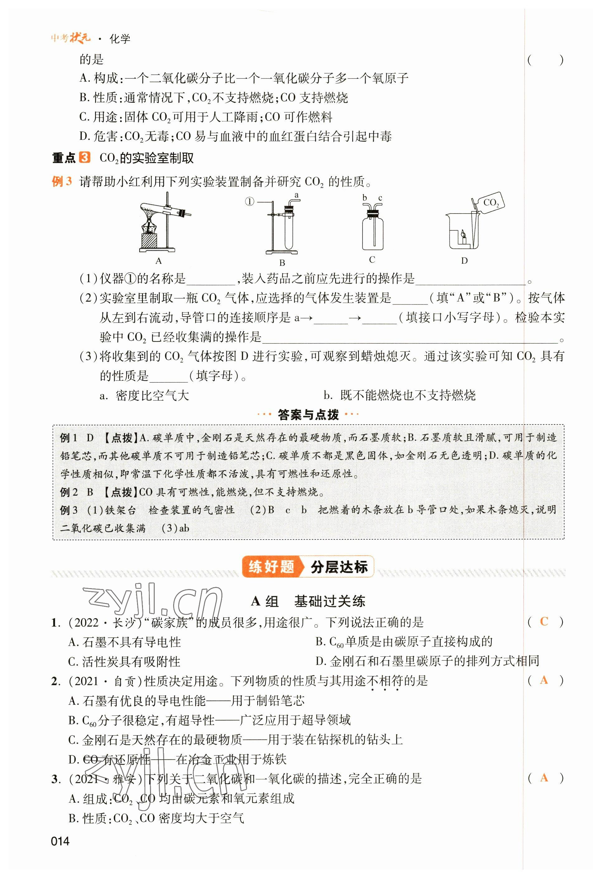 2023年中考狀元化學(xué) 參考答案第14頁(yè)