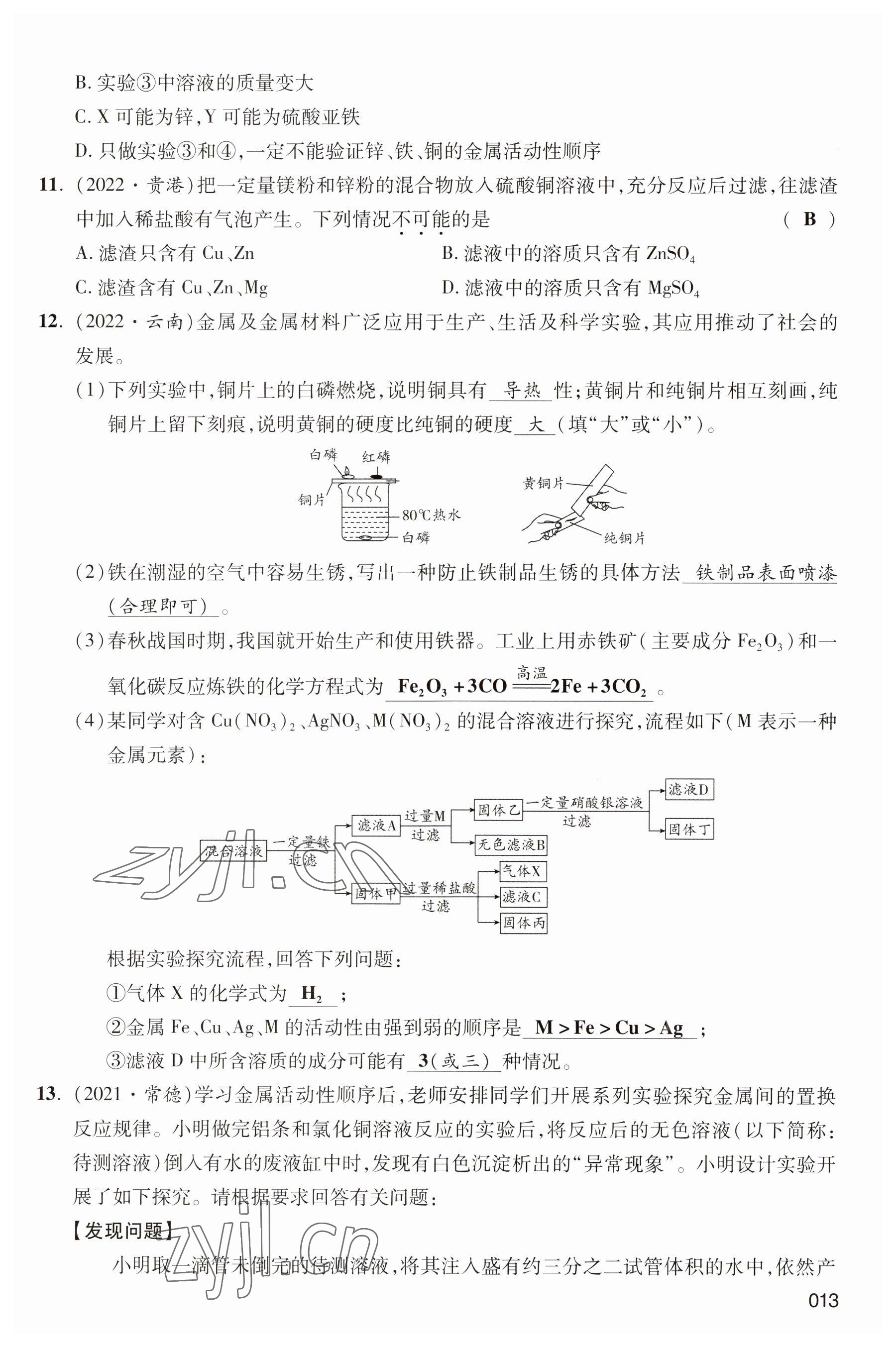 2023年中考狀元化學 參考答案第13頁