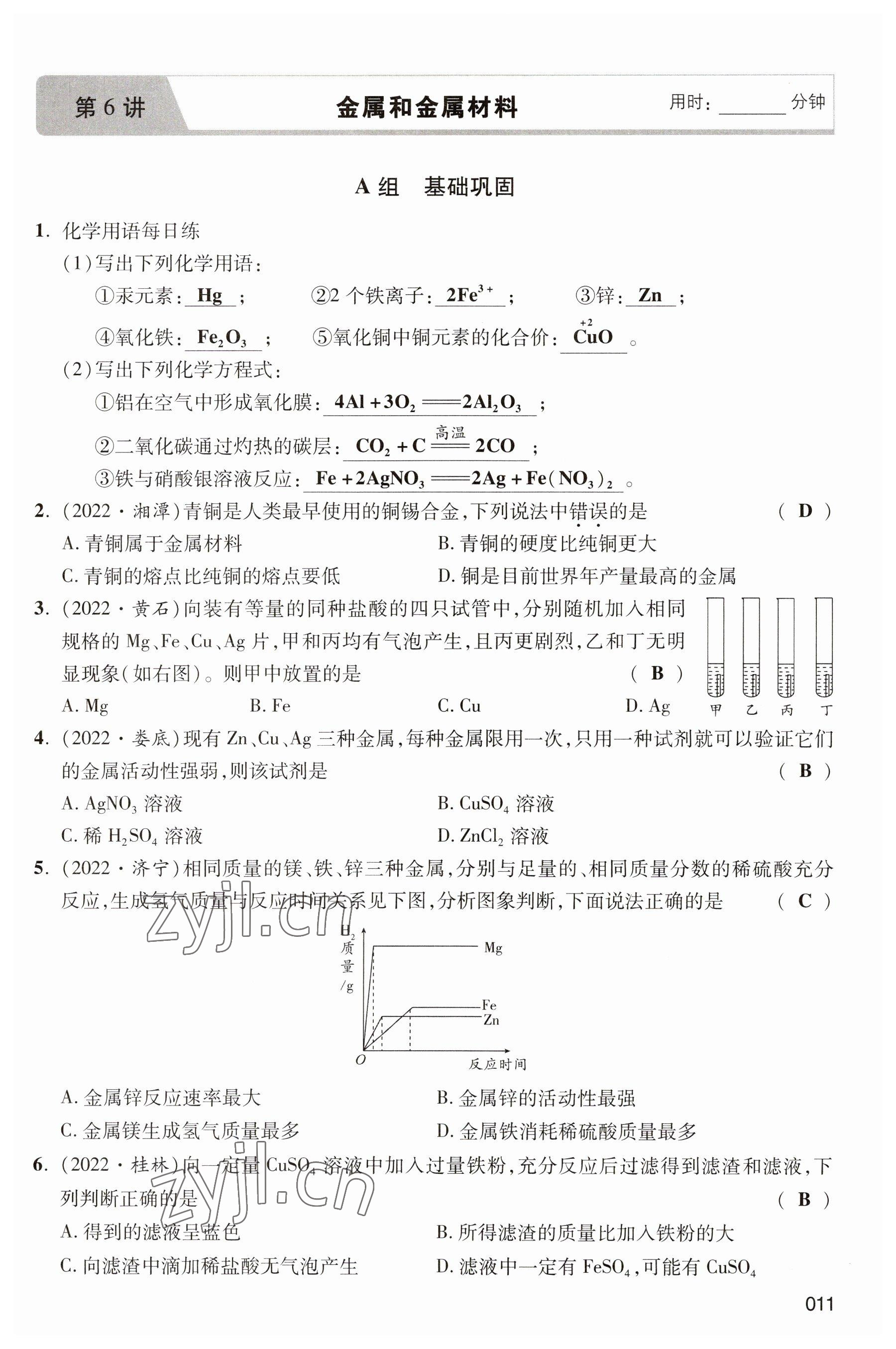 2023年中考狀元化學(xué) 參考答案第11頁(yè)