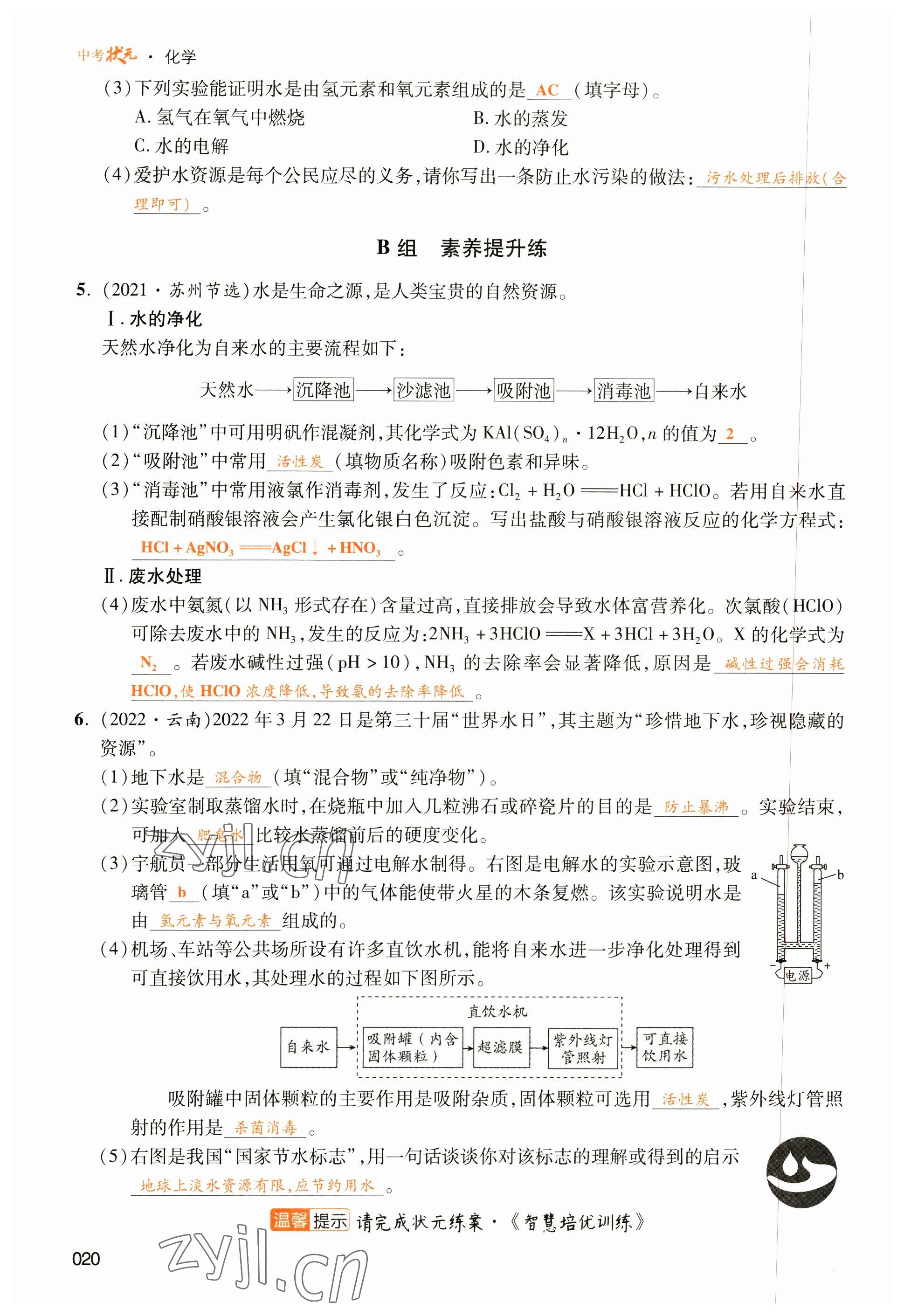 2023年中考狀元化學 參考答案第20頁