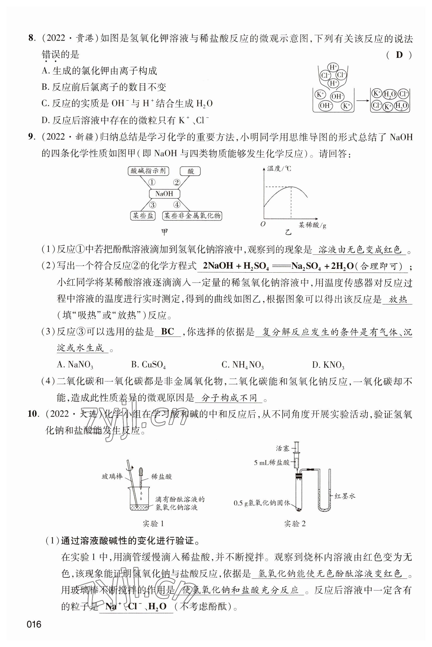 2023年中考狀元化學 參考答案第16頁