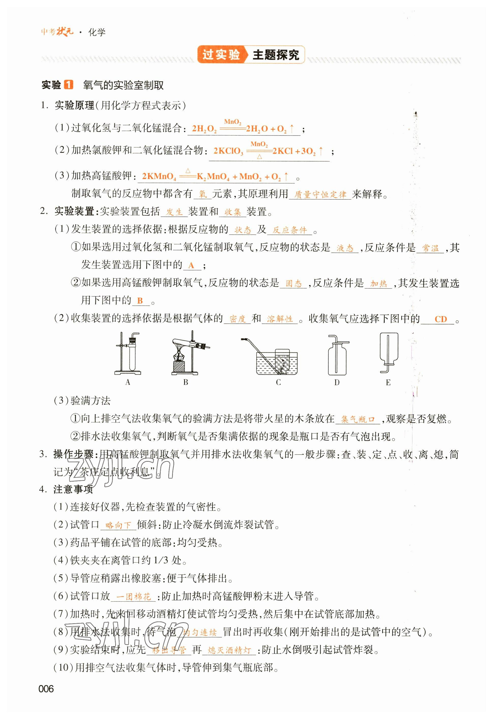 2023年中考狀元化學(xué) 參考答案第6頁