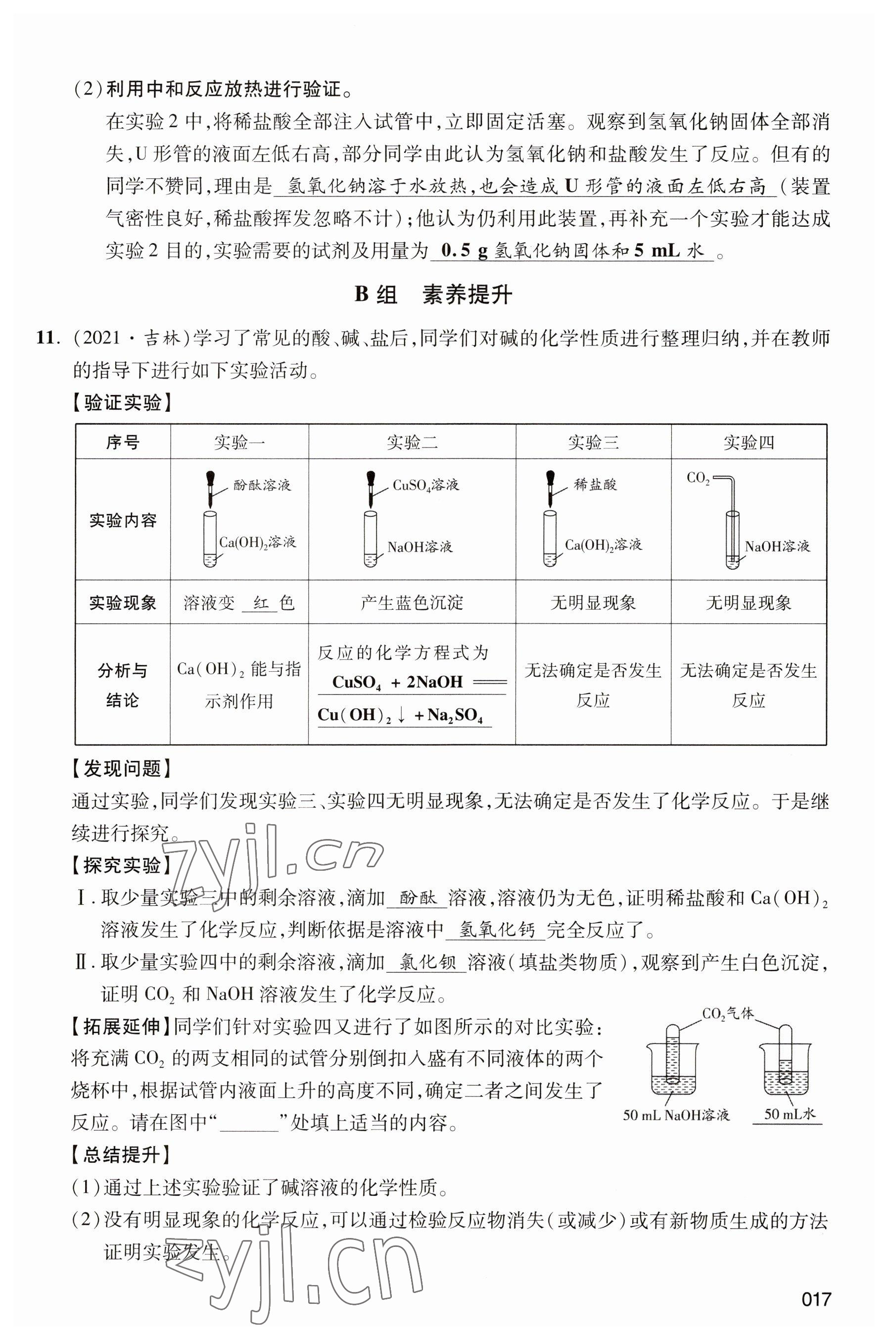 2023年中考狀元化學(xué) 參考答案第17頁