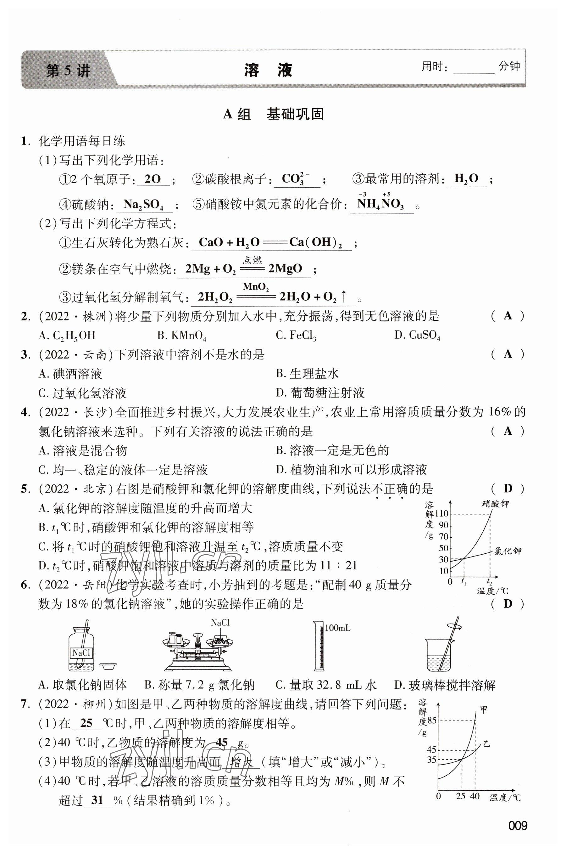 2023年中考狀元化學(xué) 參考答案第9頁