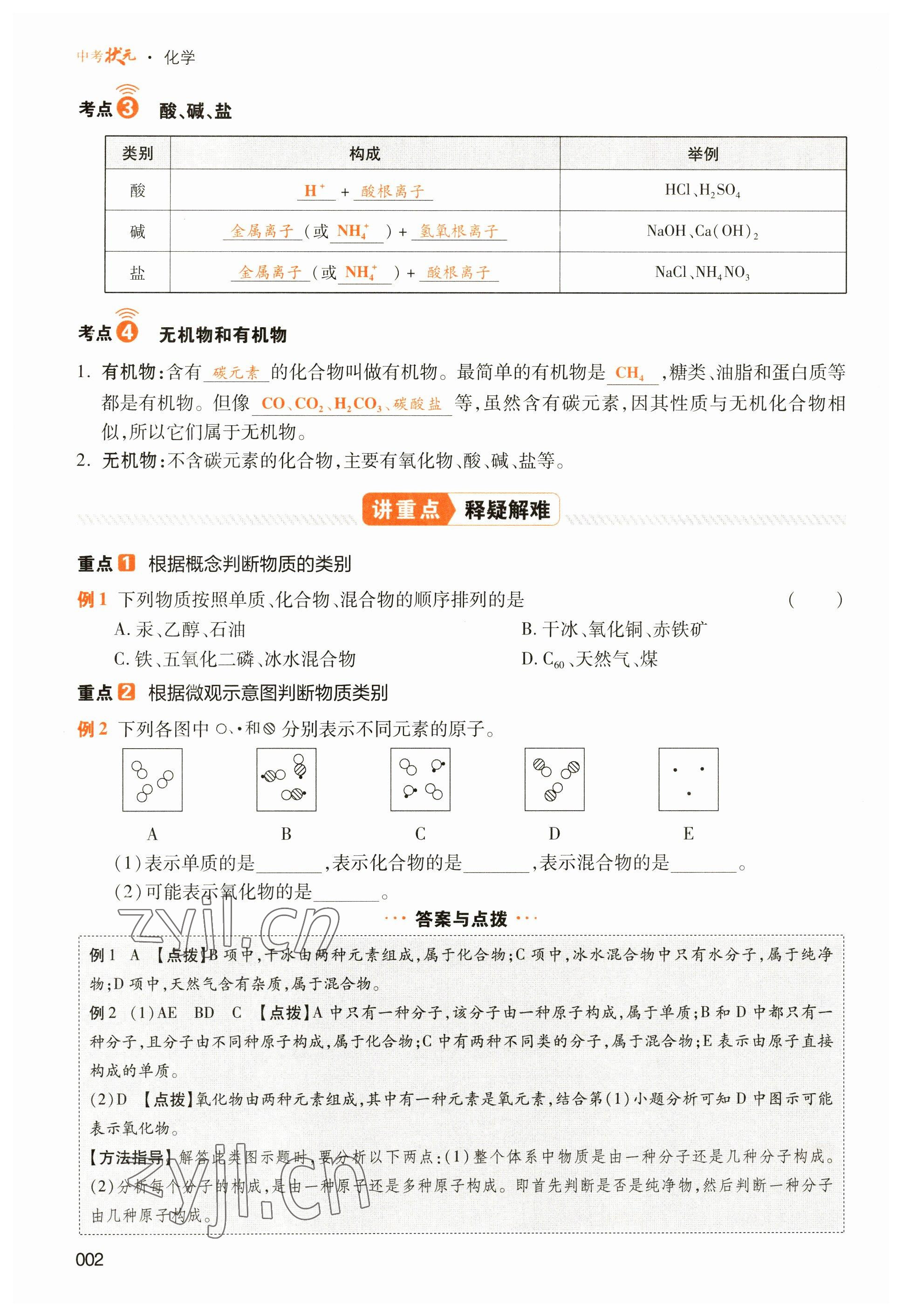 2023年中考狀元化學(xué) 參考答案第2頁