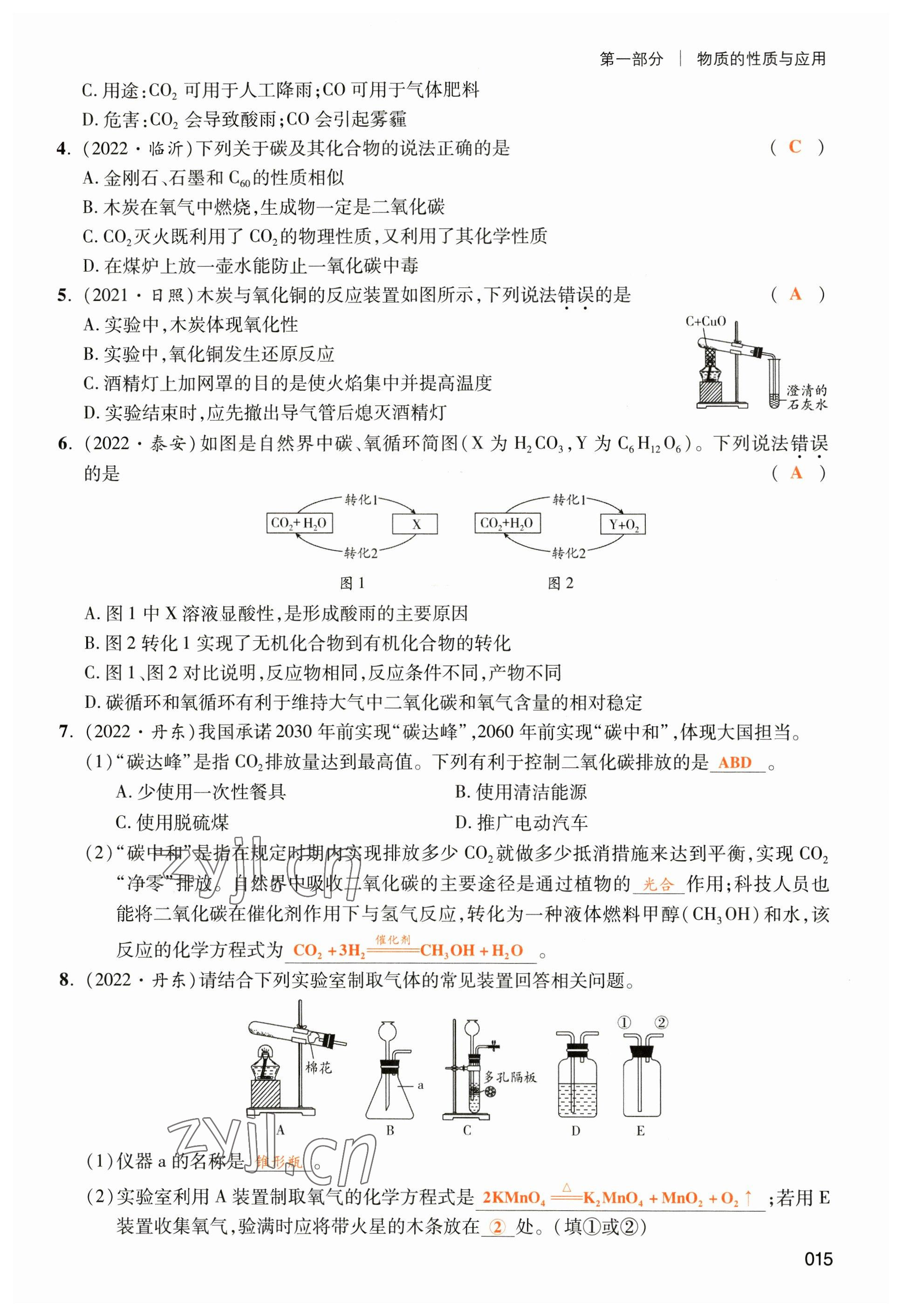 2023年中考狀元化學(xué) 參考答案第15頁