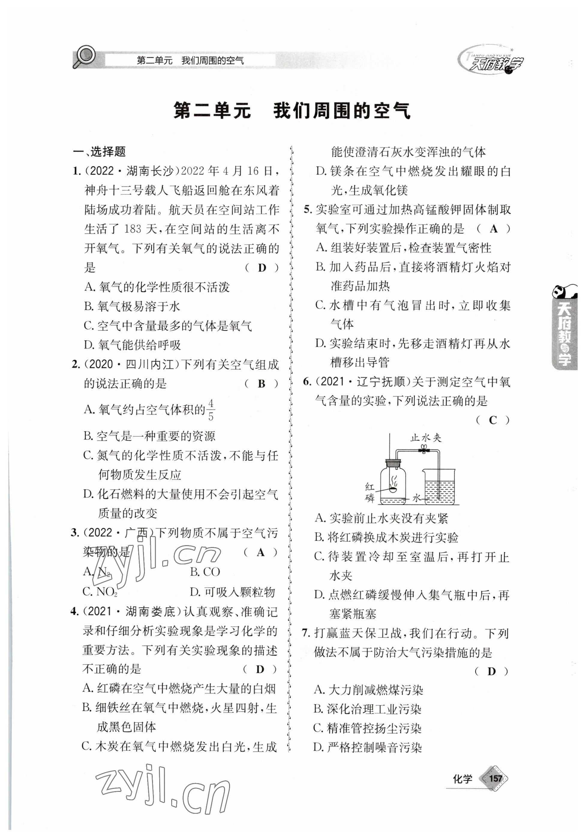 2023年天府教与学中考复习与训练化学 参考答案第3页