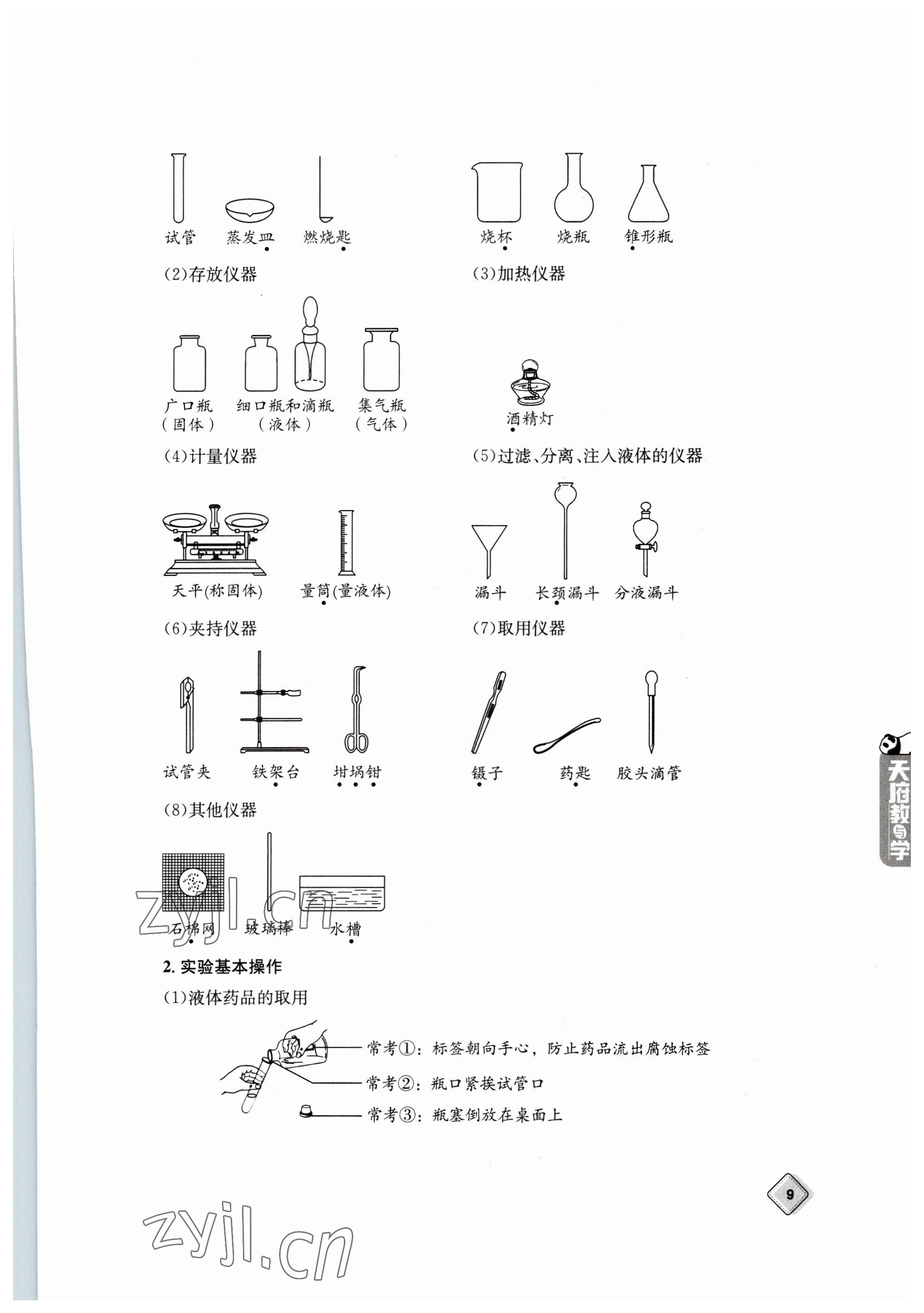 2023年天府教与学中考复习与训练化学 参考答案第9页