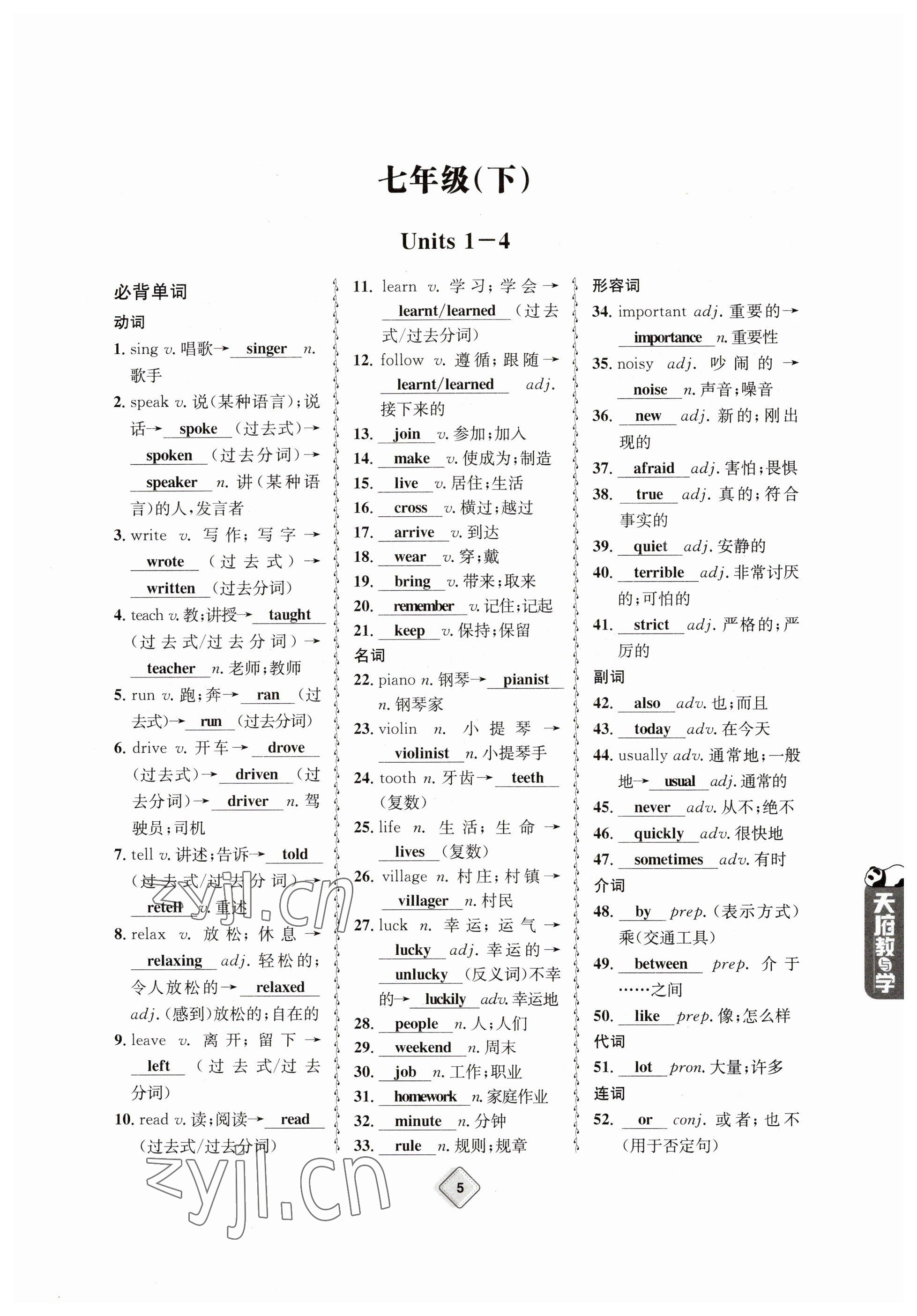 2023年天府教与学中考复习与训练英语 参考答案第5页