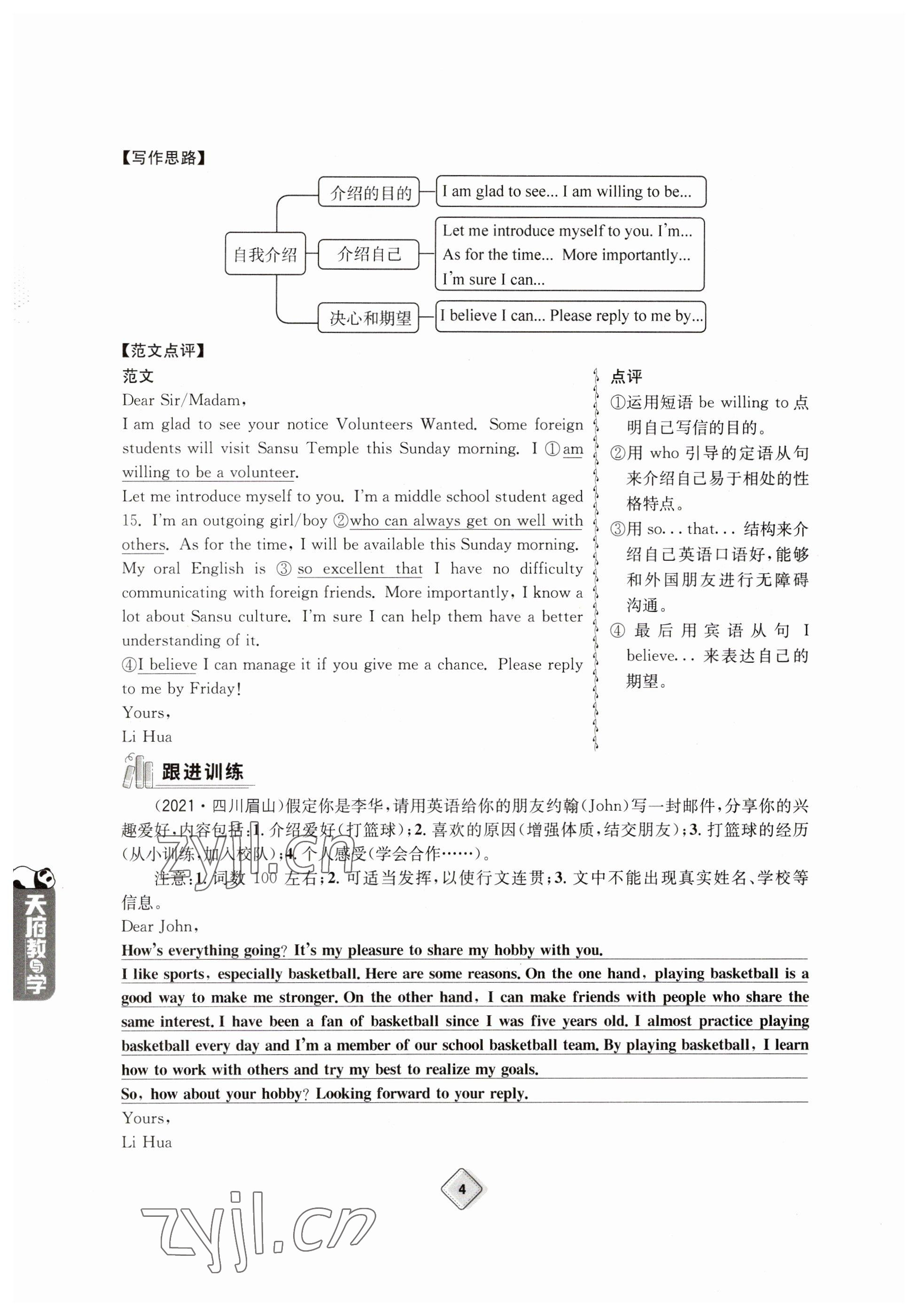 2023年天府教与学中考复习与训练英语 参考答案第4页