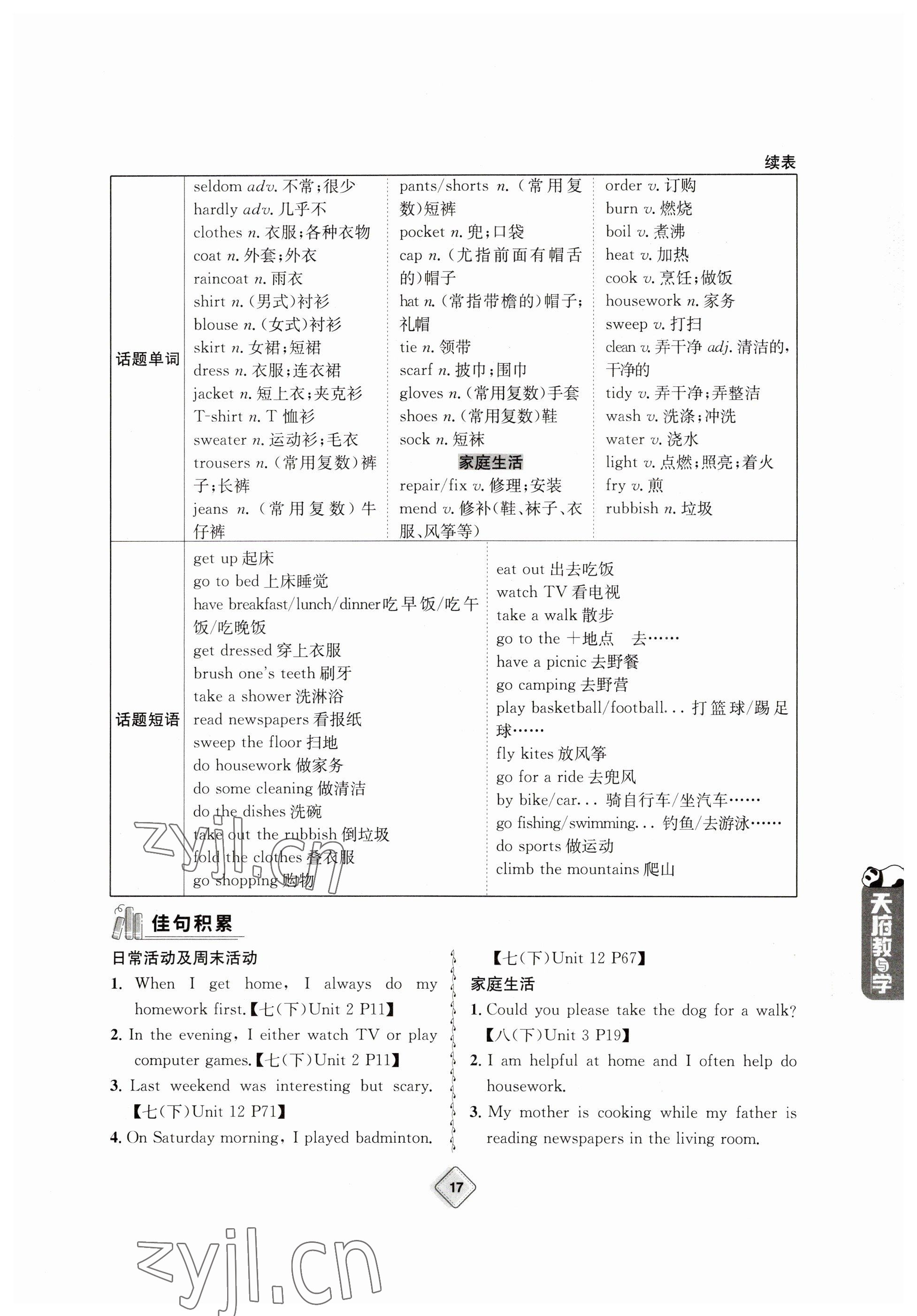 2023年天府教与学中考复习与训练英语 参考答案第17页