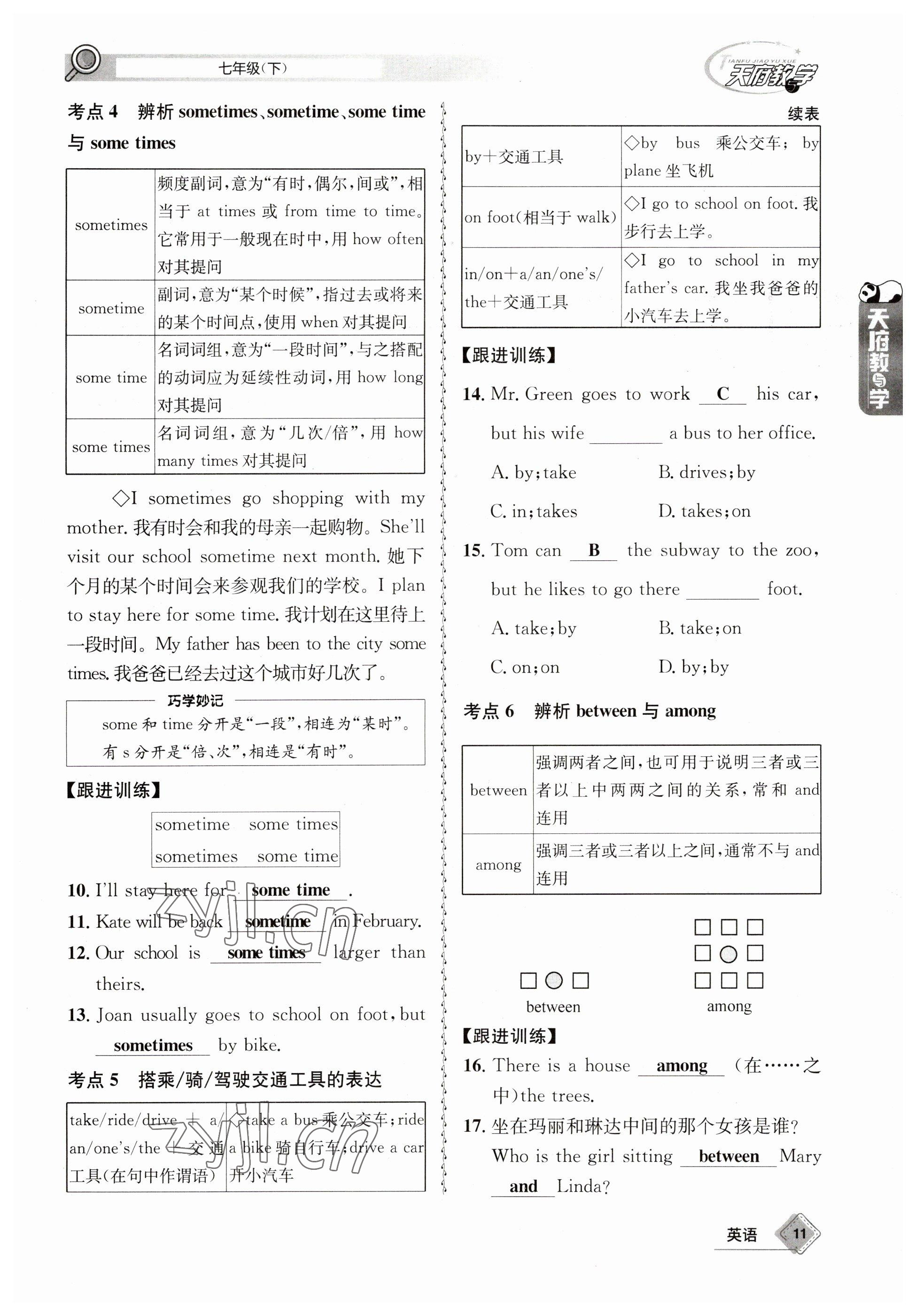 2023年天府教与学中考复习与训练英语 参考答案第11页