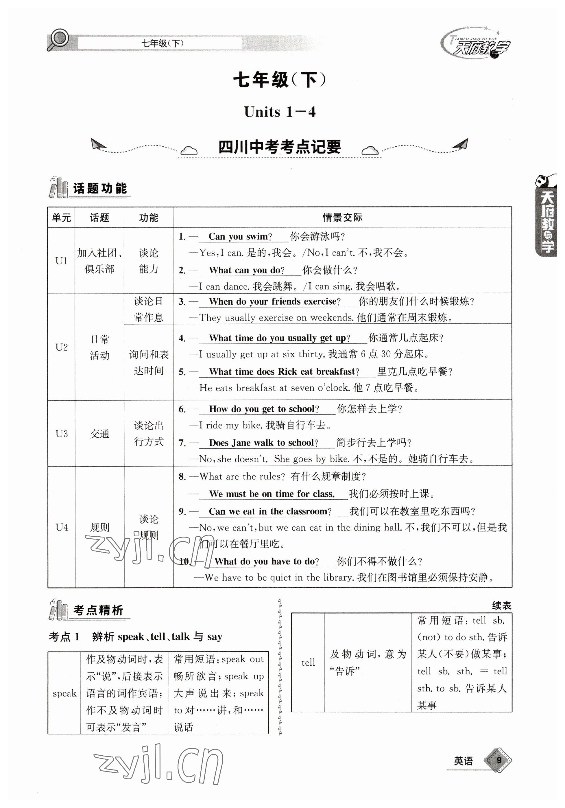 2023年天府教与学中考复习与训练英语 参考答案第9页