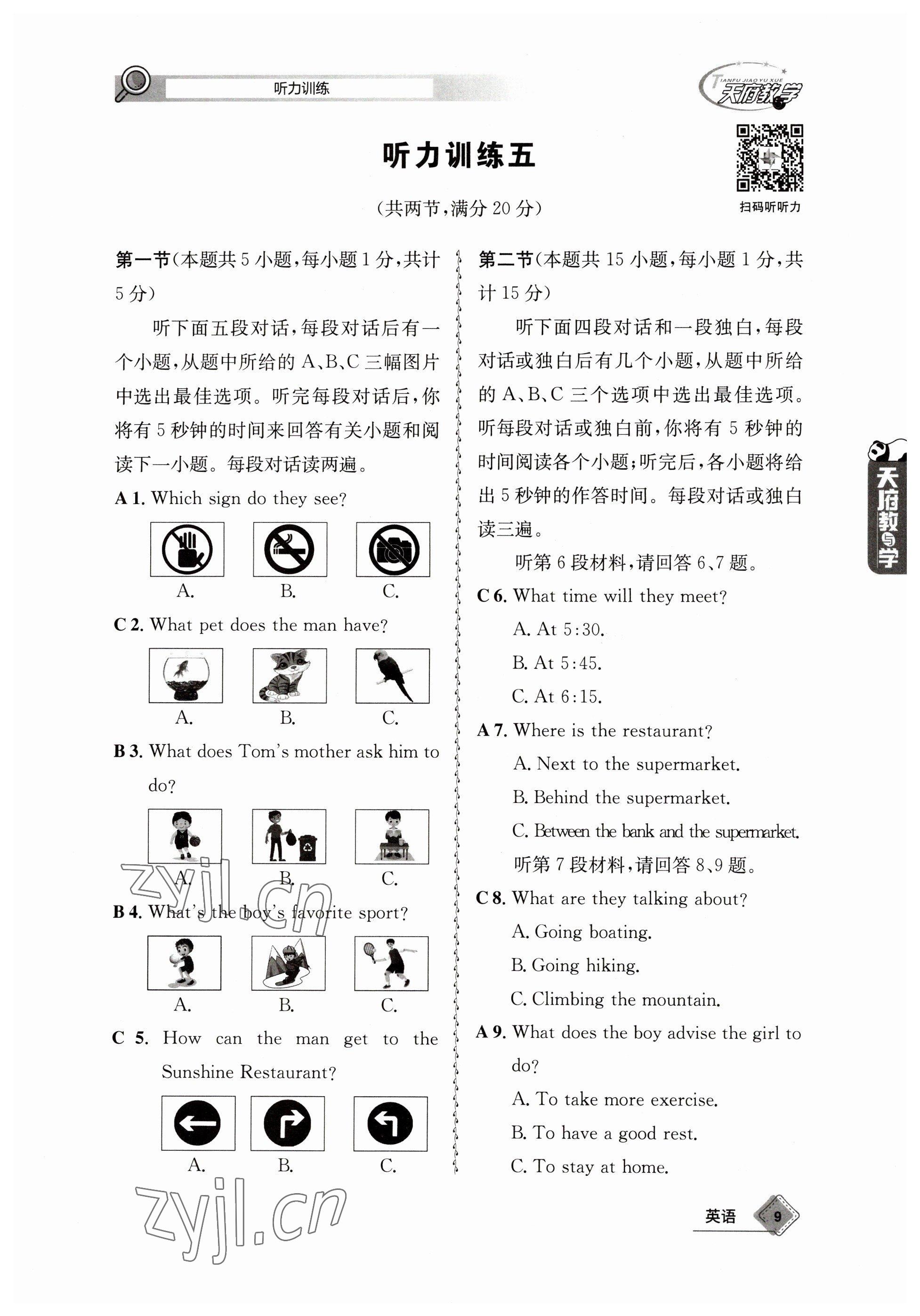 2023年天府教与学中考复习与训练英语 参考答案第9页