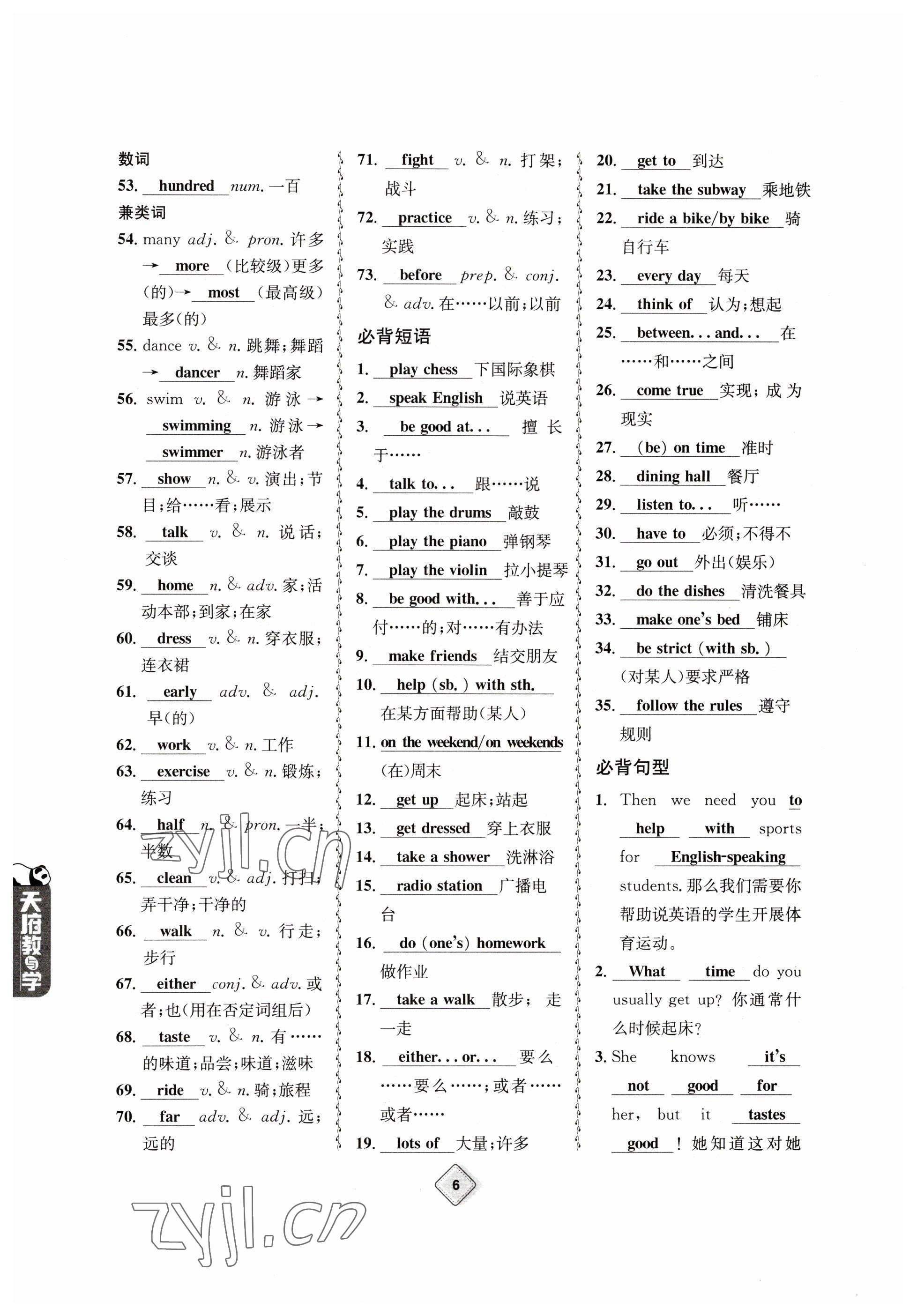 2023年天府教与学中考复习与训练英语 参考答案第6页