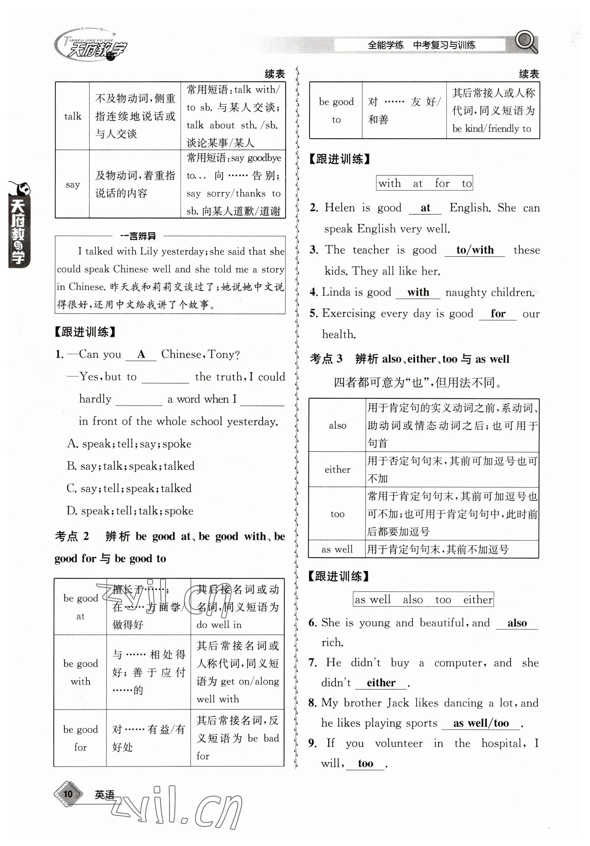 2023年天府教与学中考复习与训练英语 参考答案第10页