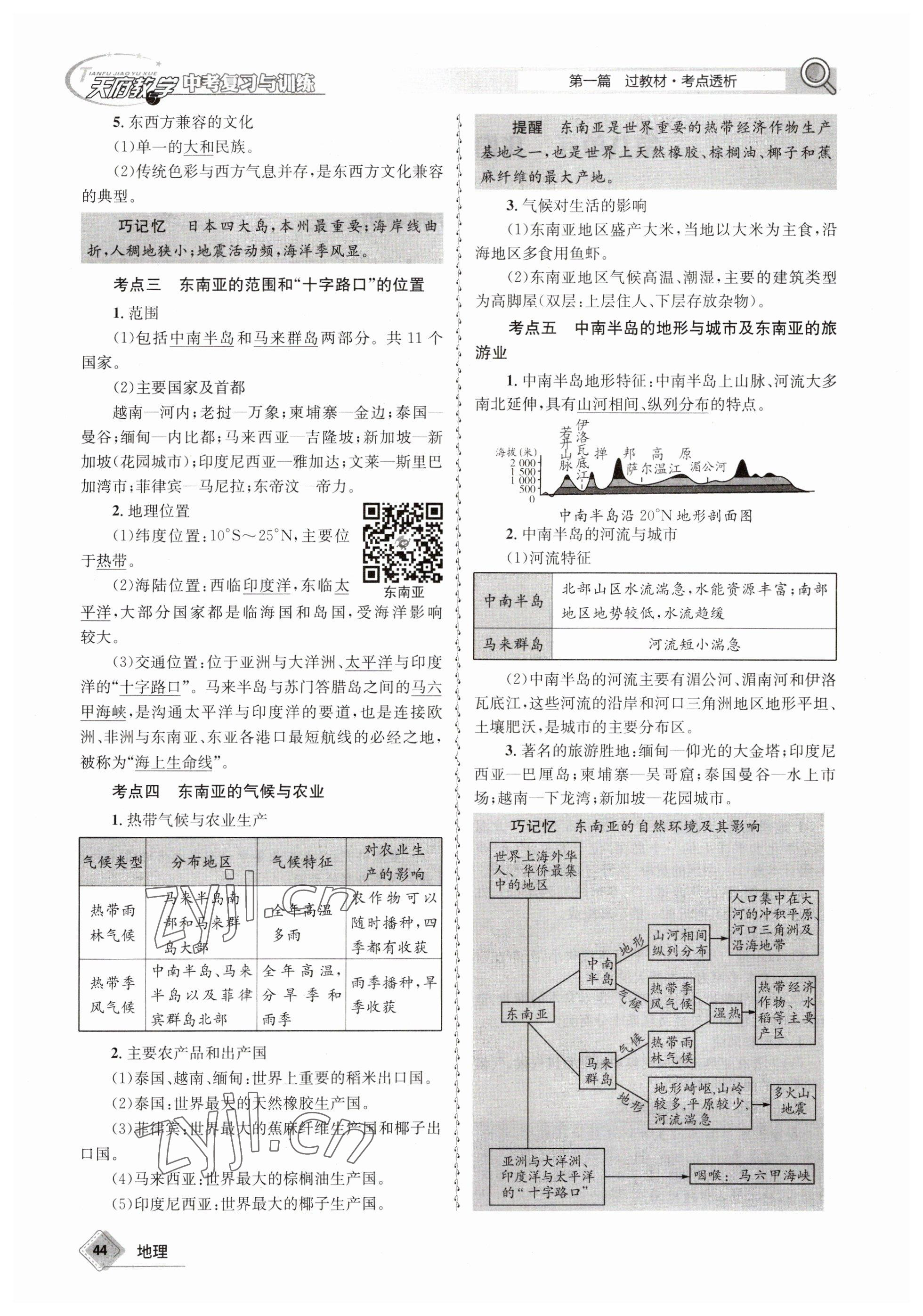 2023年天府教与学中考复习与训练地理 参考答案第44页