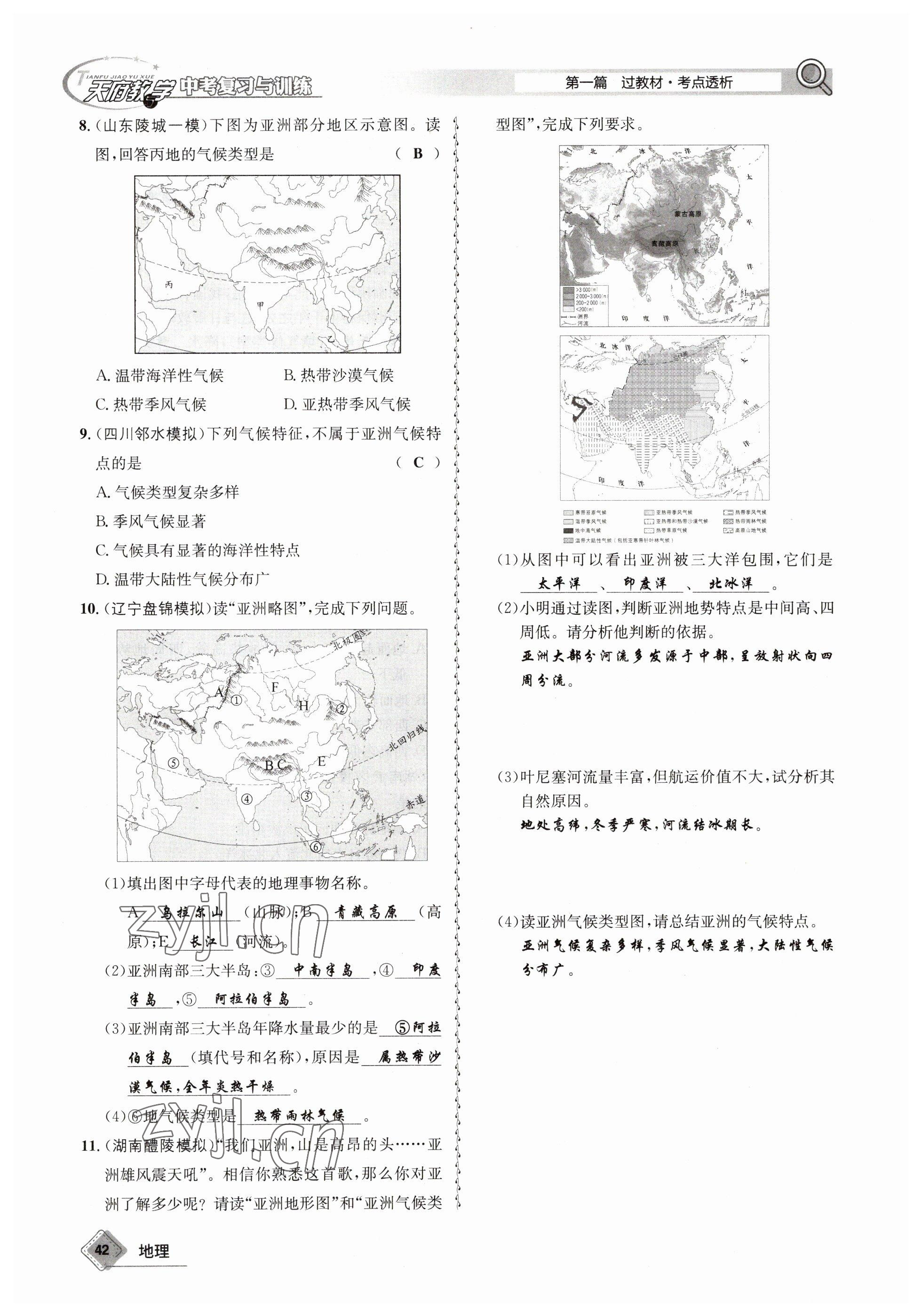 2023年天府教与学中考复习与训练地理 参考答案第42页