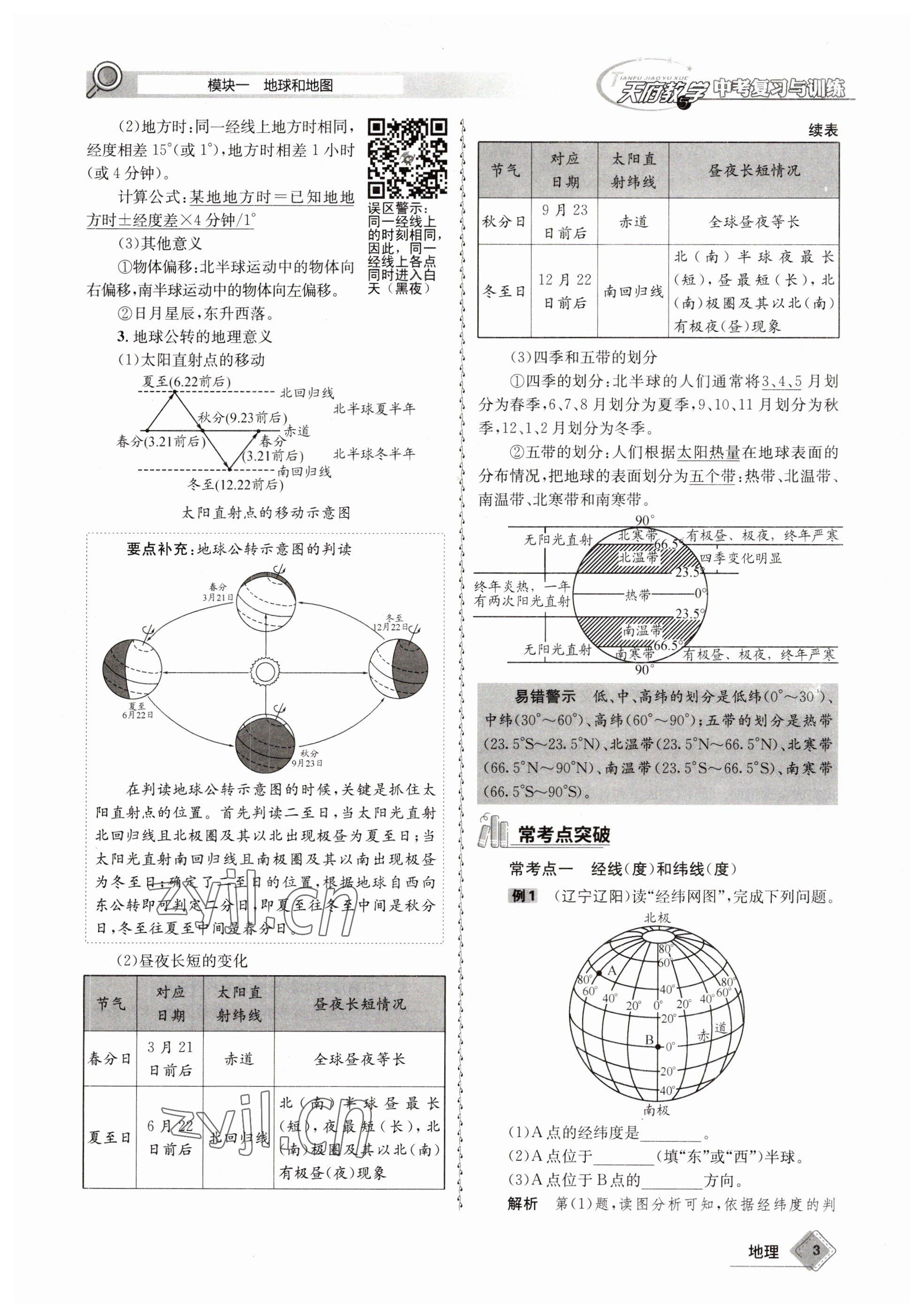 2023年天府教与学中考复习与训练地理 参考答案第3页