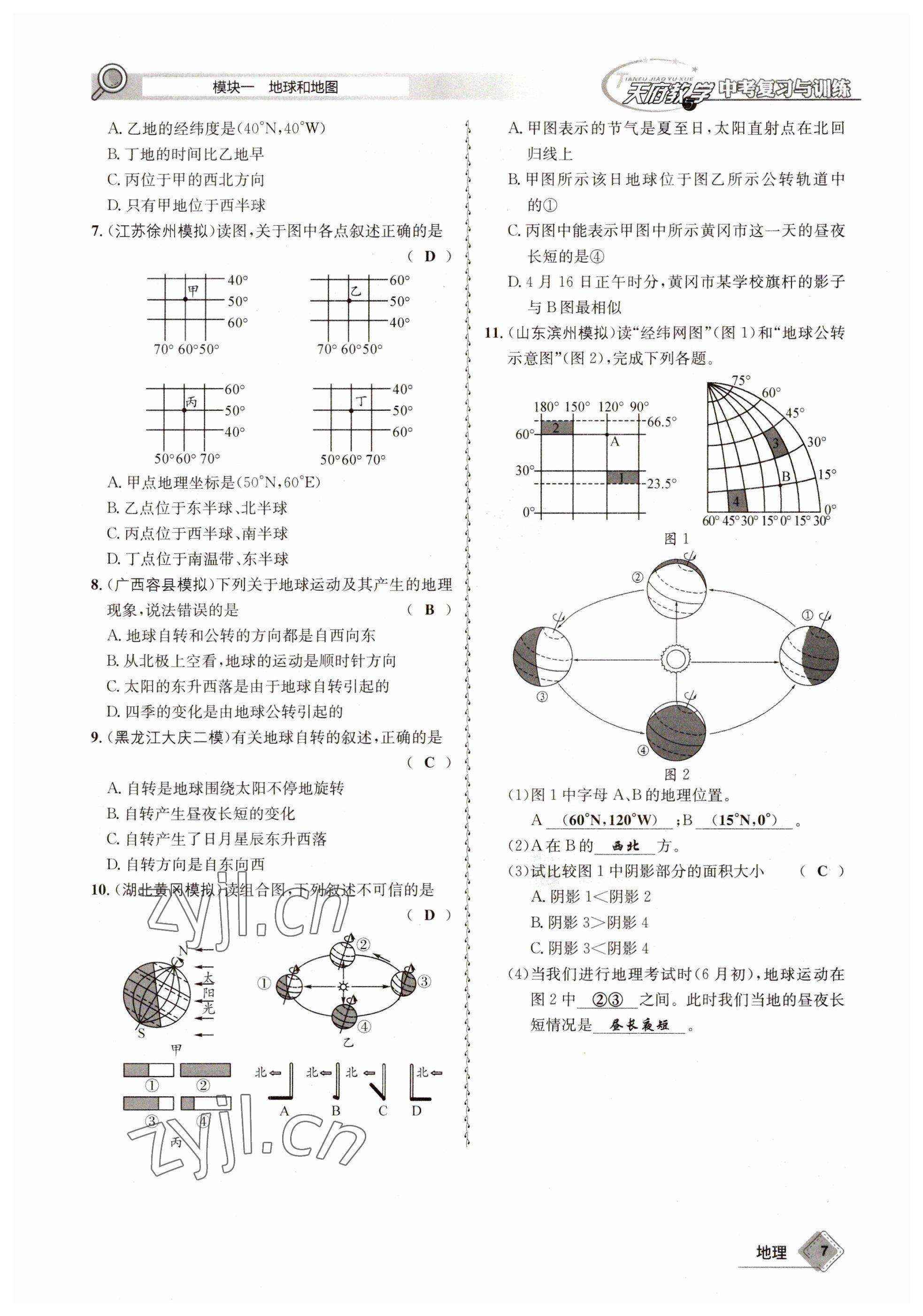 2023年天府教与学中考复习与训练地理 参考答案第7页