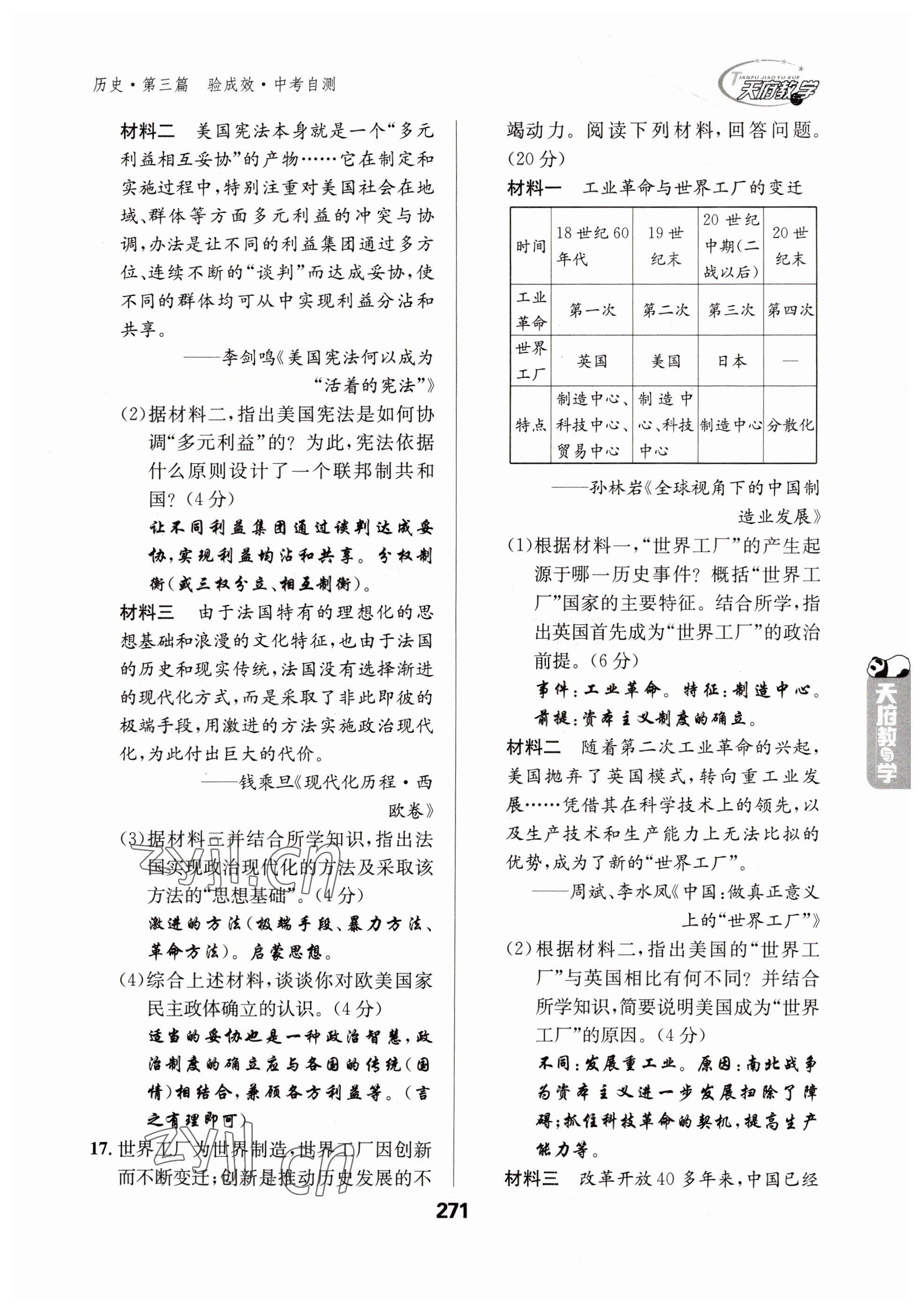 2023年天府教与学中考复习与训练历史 参考答案第11页