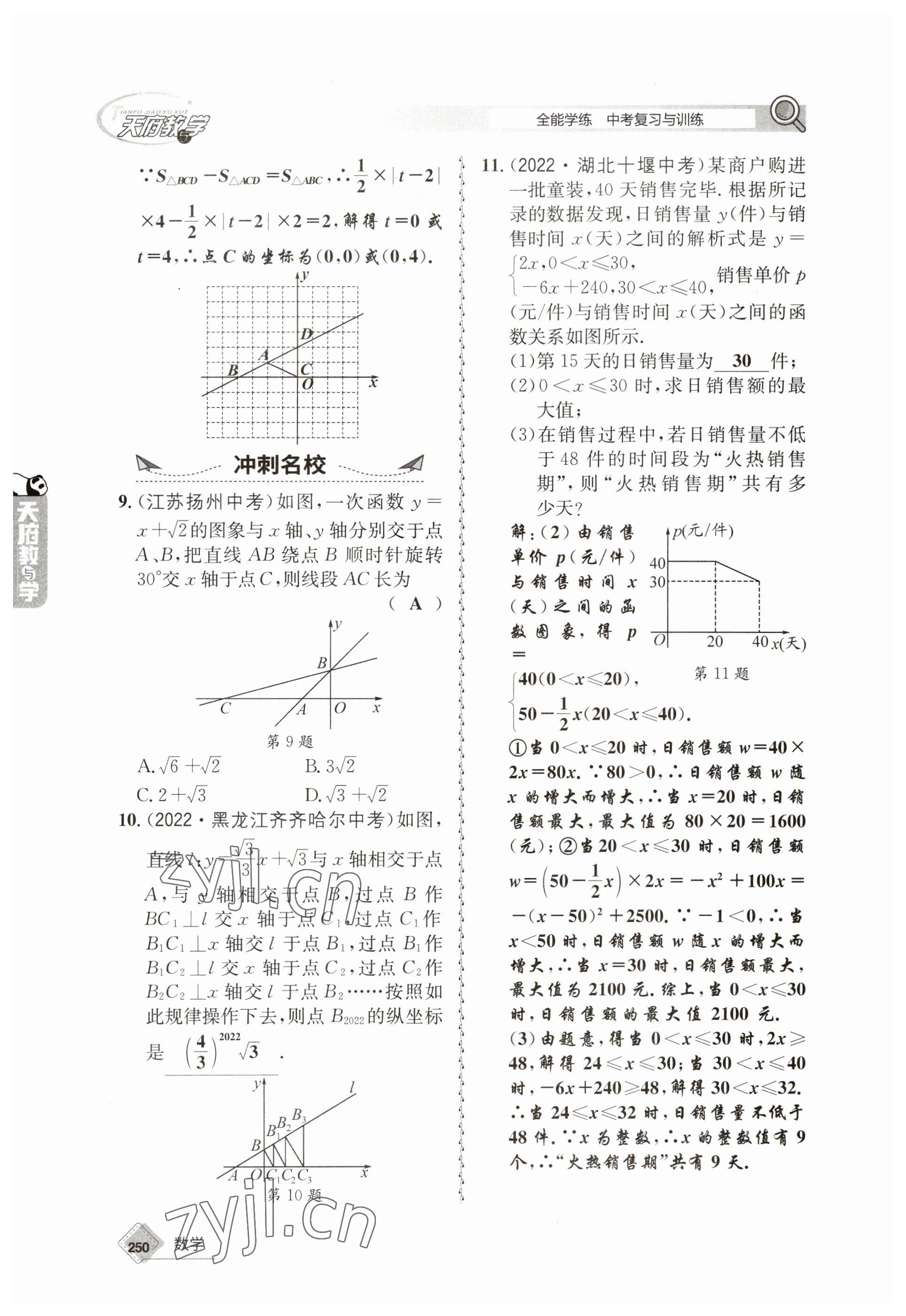 2023年天府教与学中考复习与训练数学 参考答案第22页