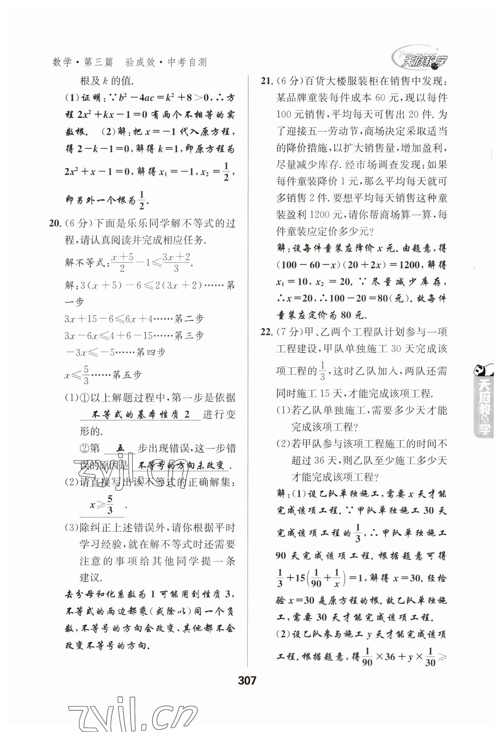 2023年天府教与学中考复习与训练数学 参考答案第7页