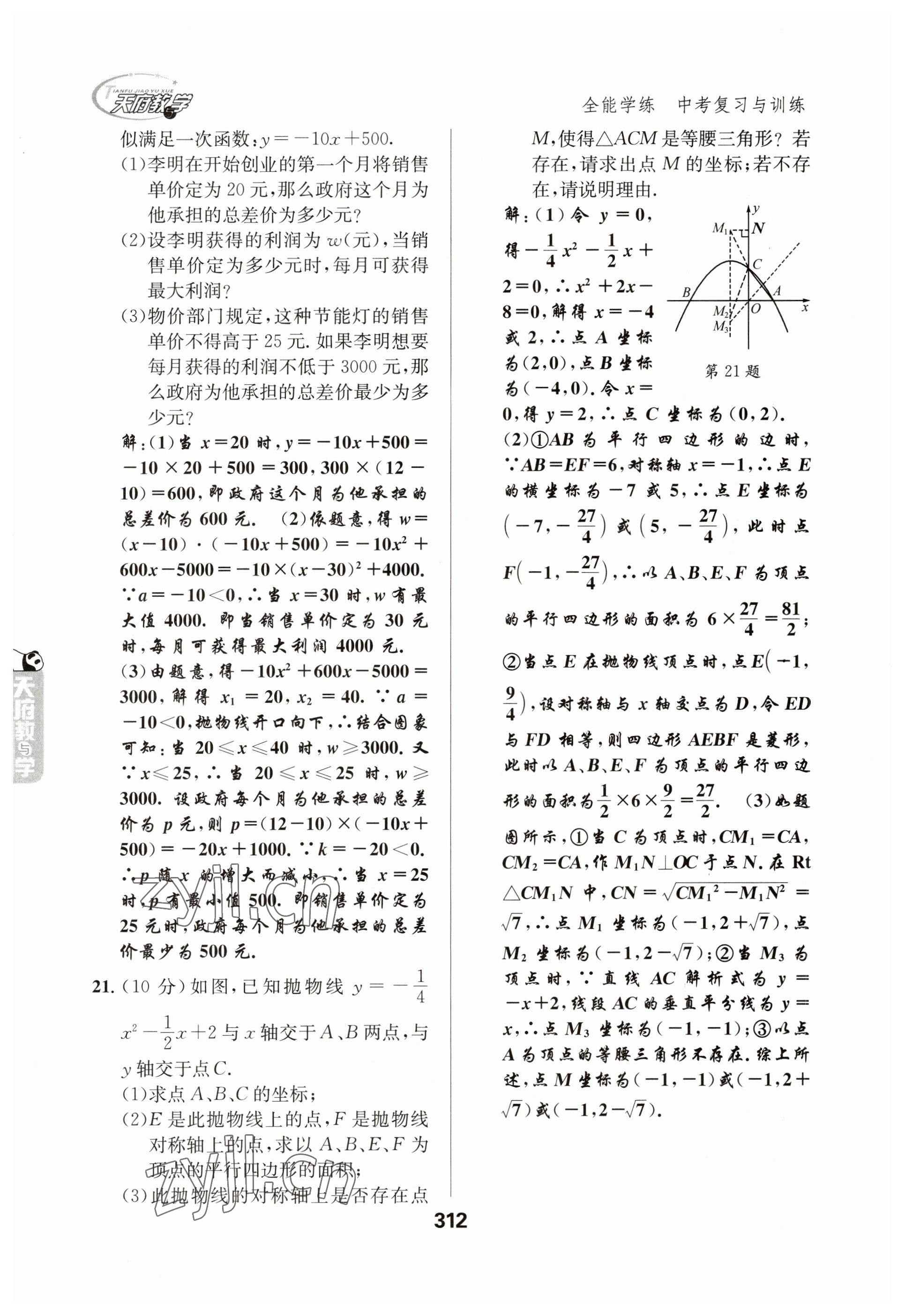 2023年天府教与学中考复习与训练数学 参考答案第12页