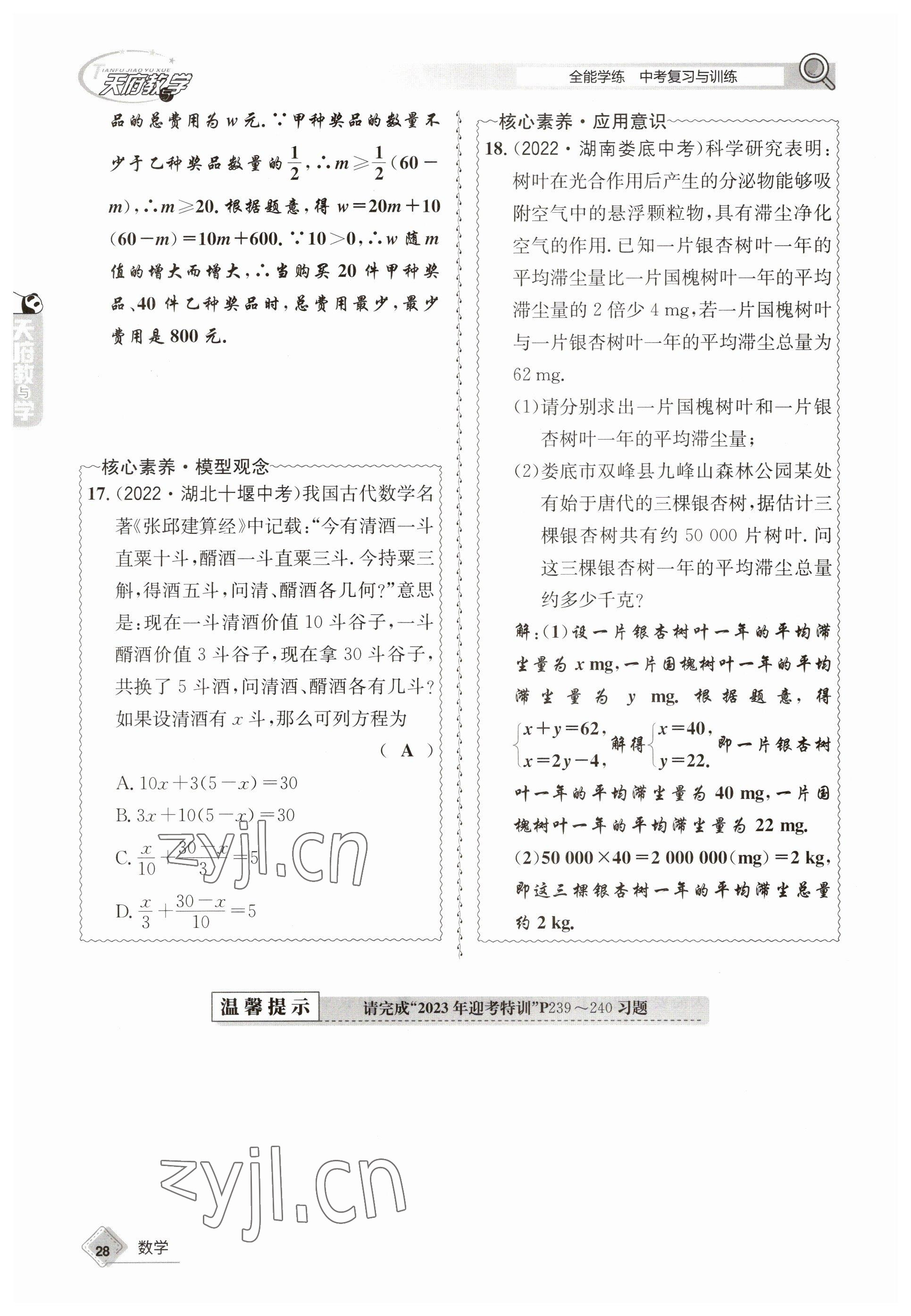 2023年天府教与学中考复习与训练数学 参考答案第28页