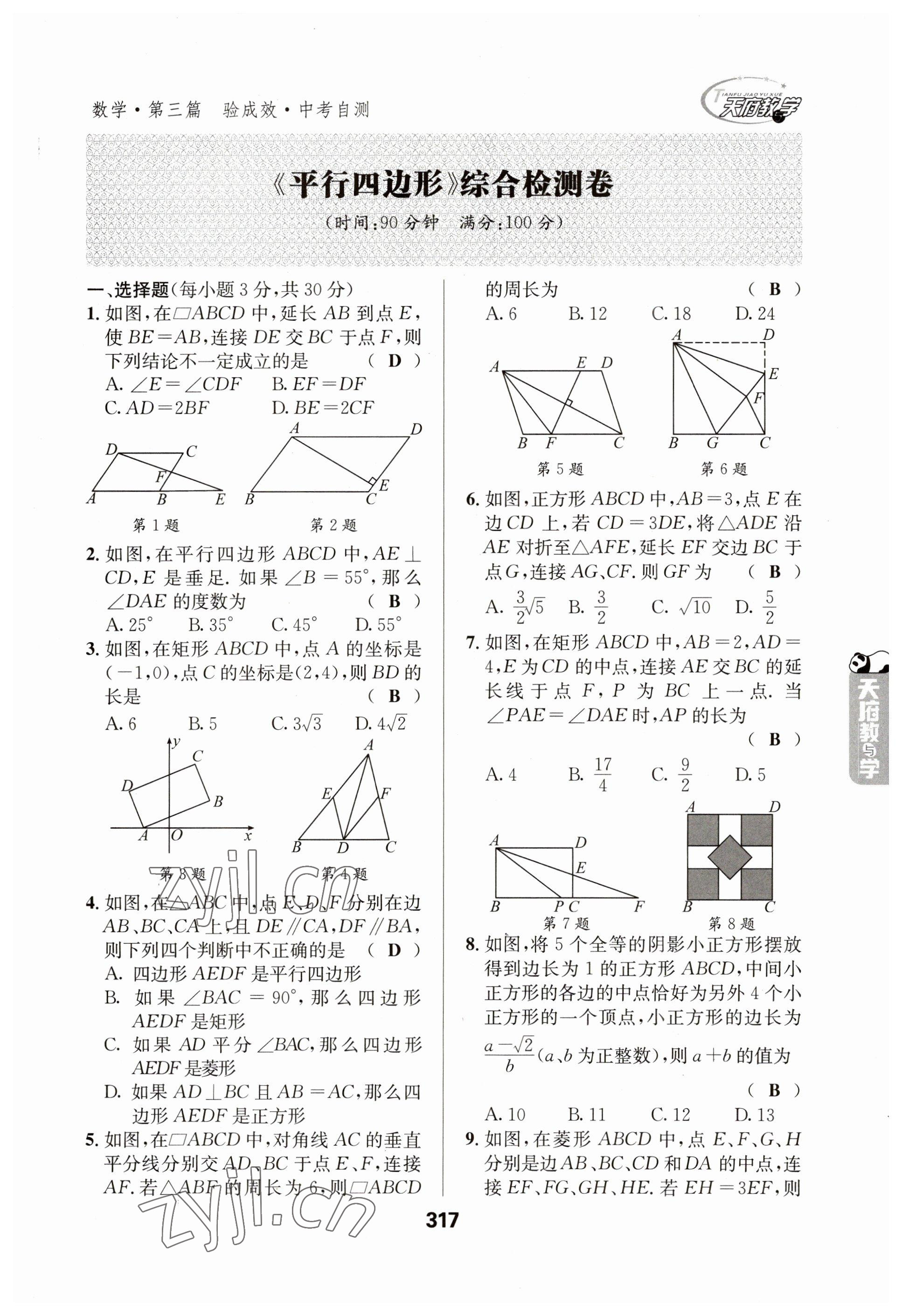 2023年天府教与学中考复习与训练数学 参考答案第17页