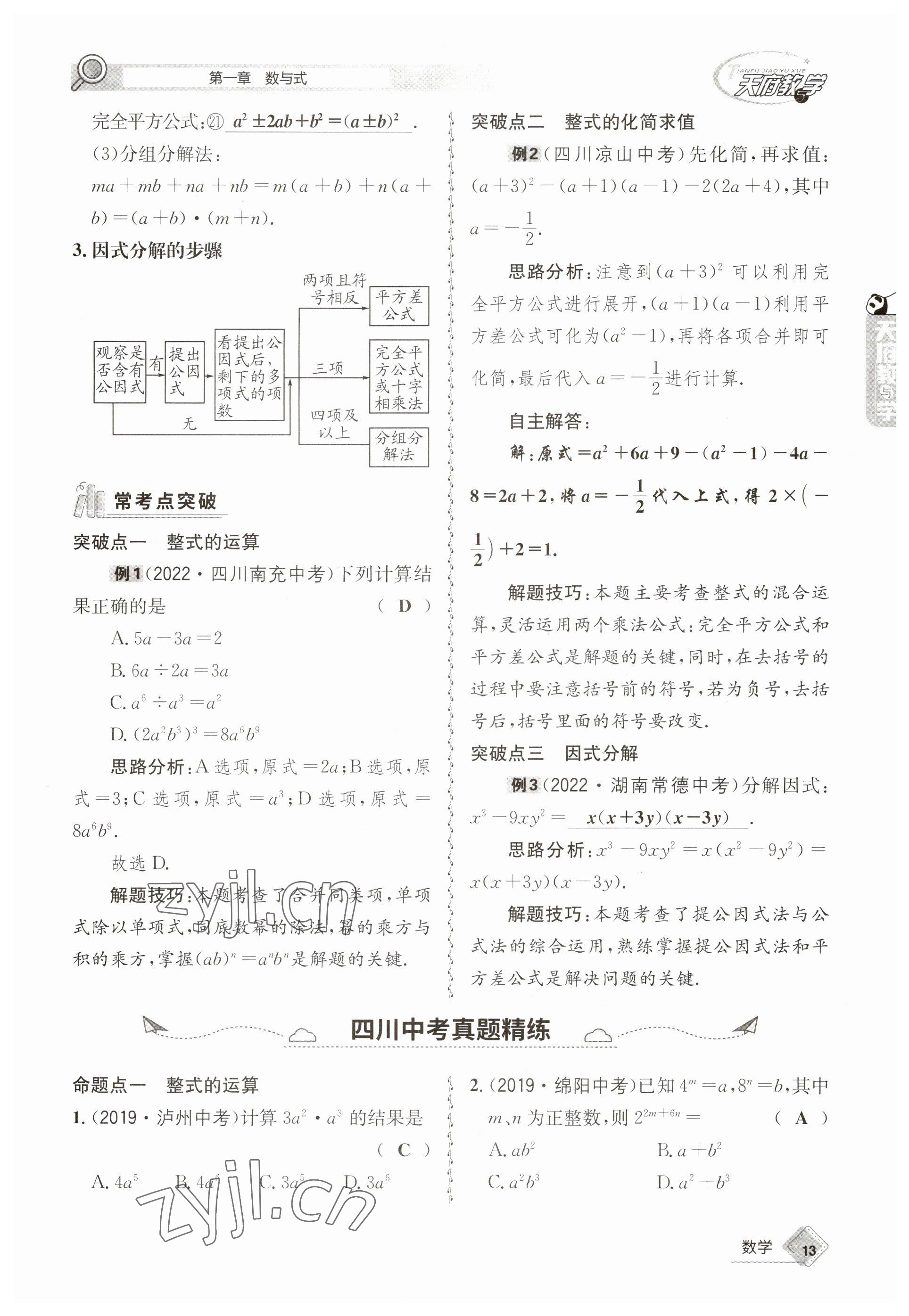 2023年天府教与学中考复习与训练数学 参考答案第13页