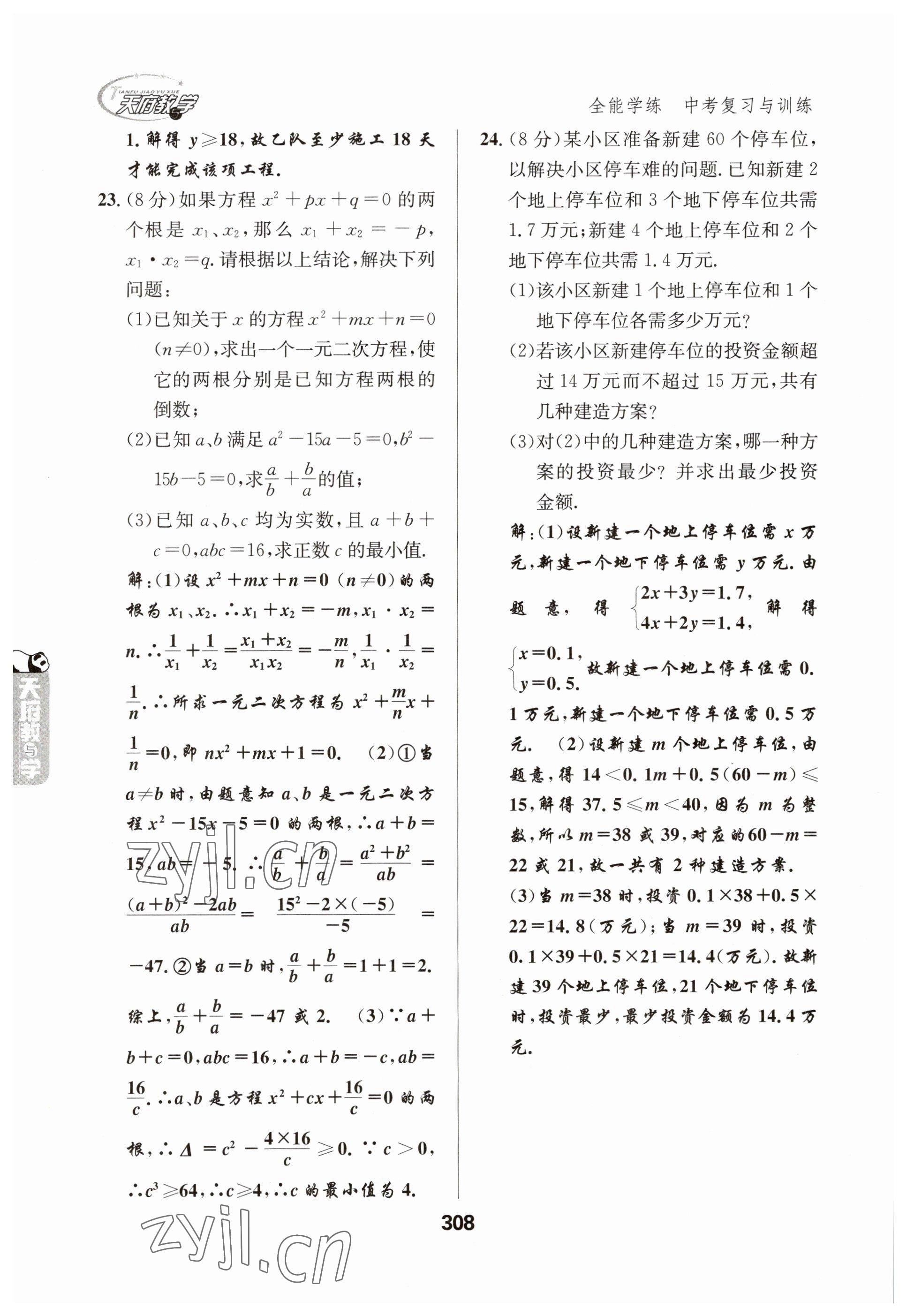 2023年天府教与学中考复习与训练数学 参考答案第8页