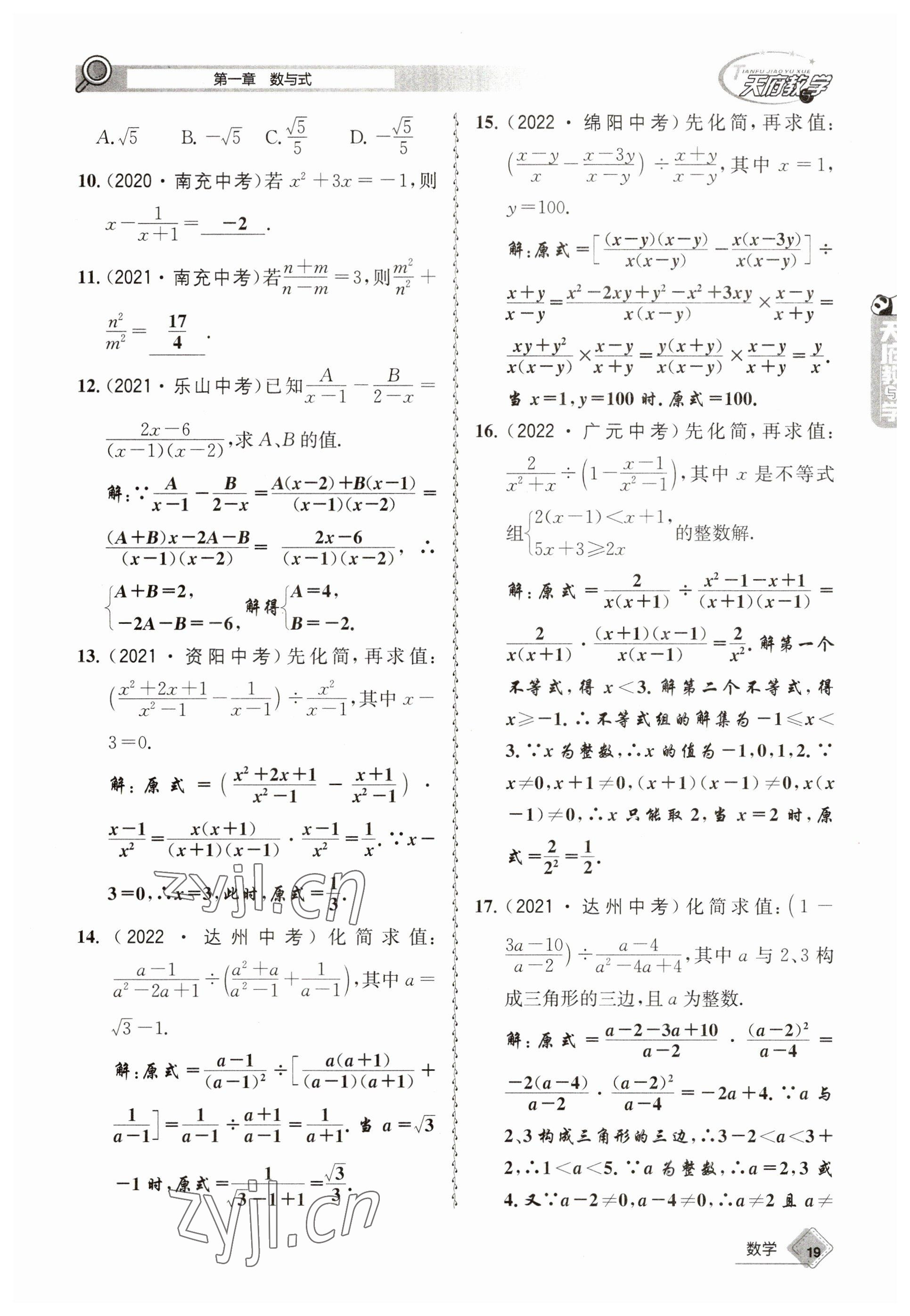 2023年天府教与学中考复习与训练数学 参考答案第19页