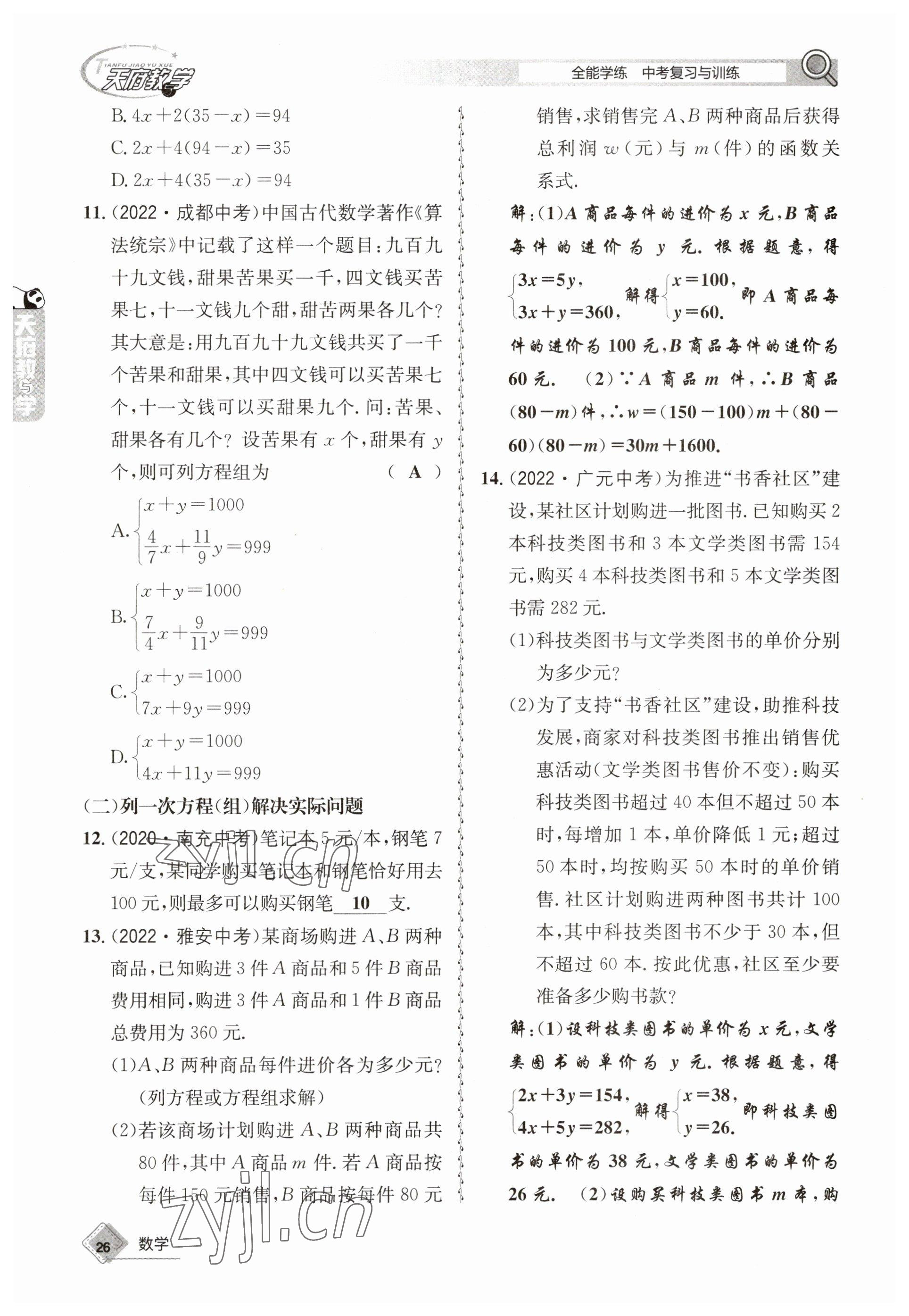 2023年天府教与学中考复习与训练数学 参考答案第26页