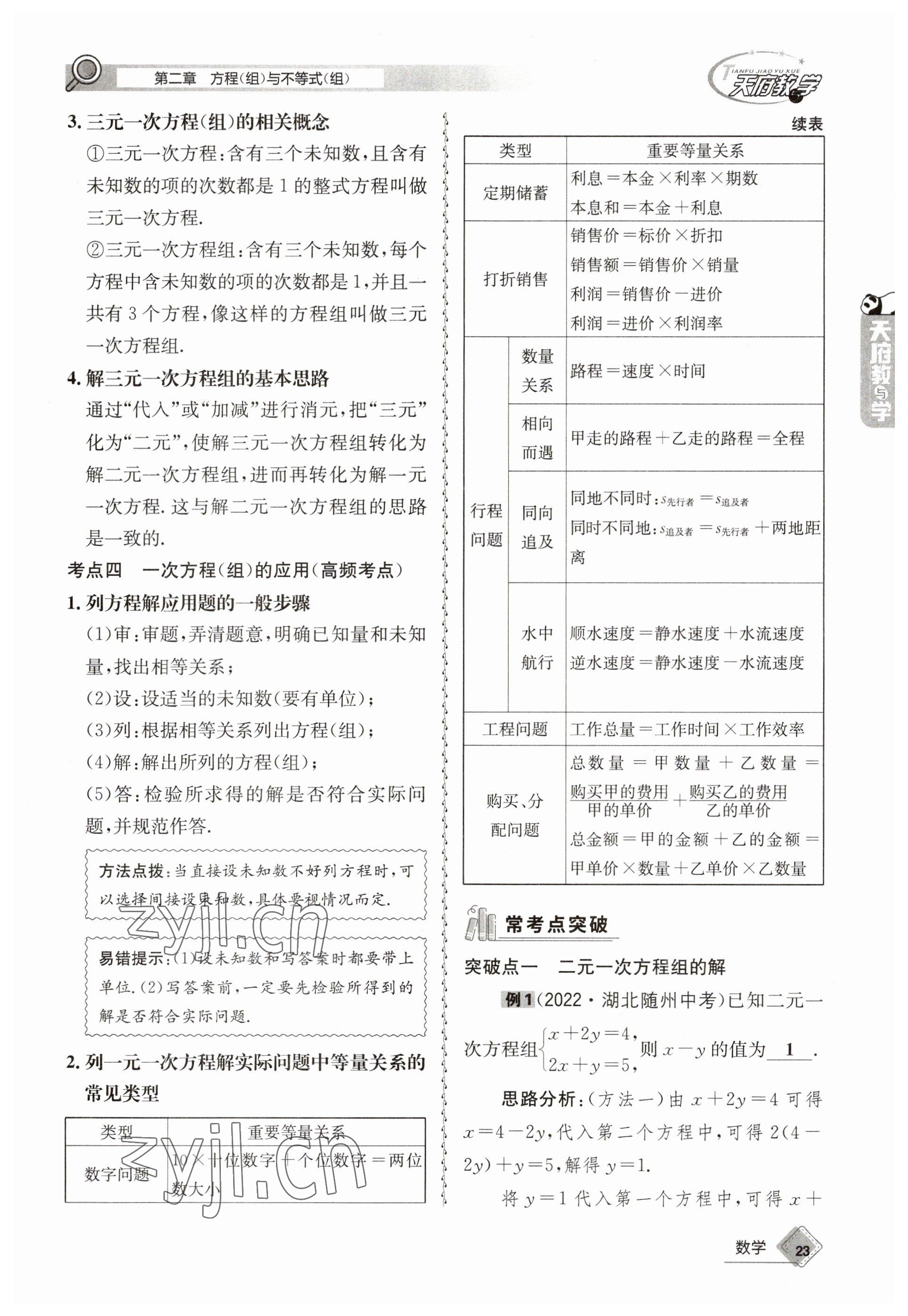 2023年天府教与学中考复习与训练数学 参考答案第23页