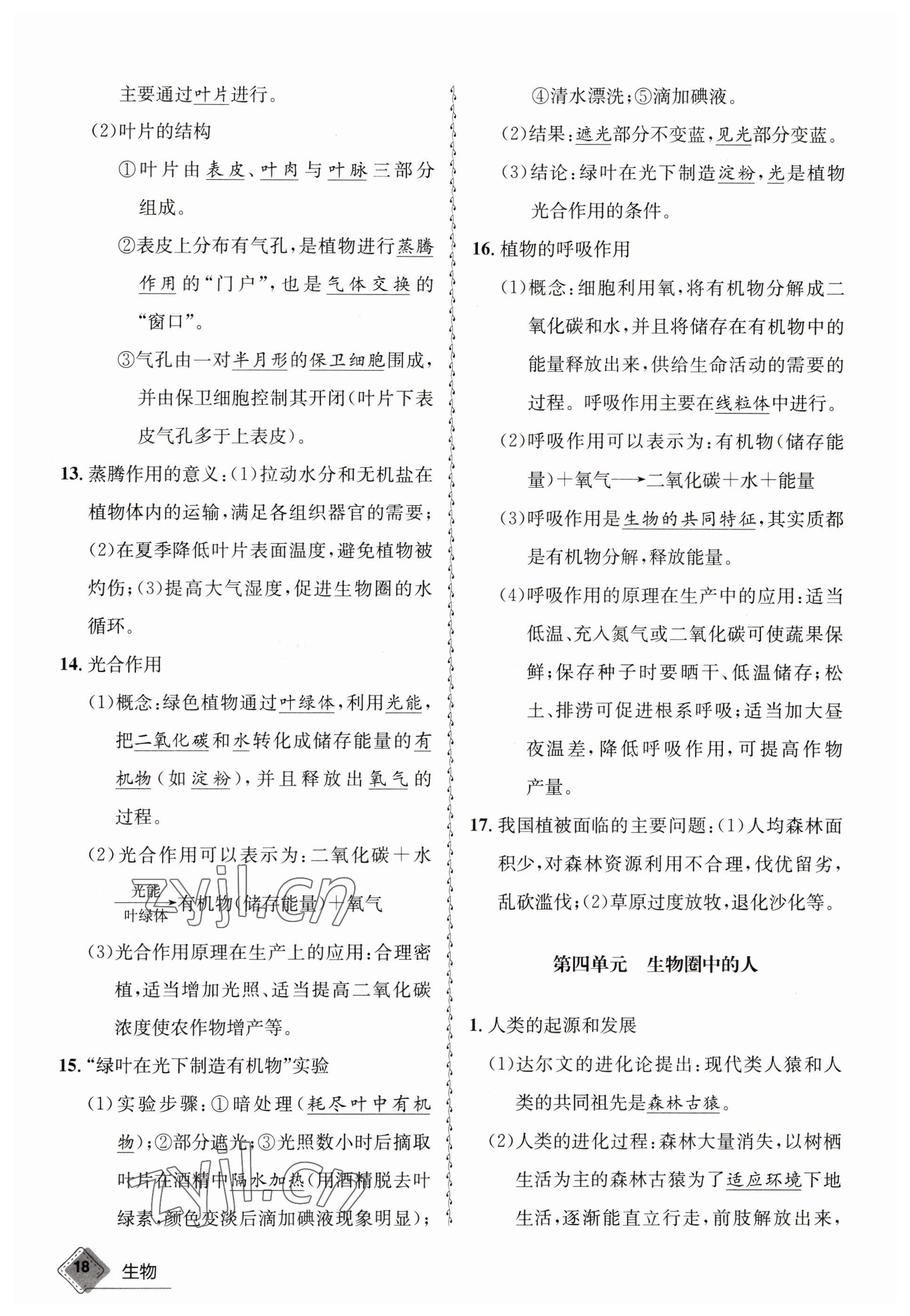 2023年天府教与学中考复习与训练生物 参考答案第18页