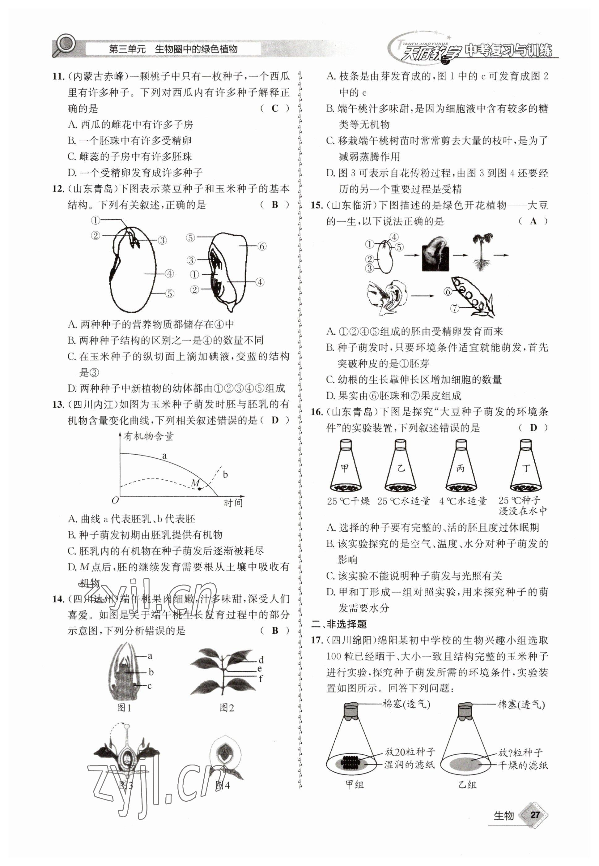 2023年天府教与学中考复习与训练生物 参考答案第27页