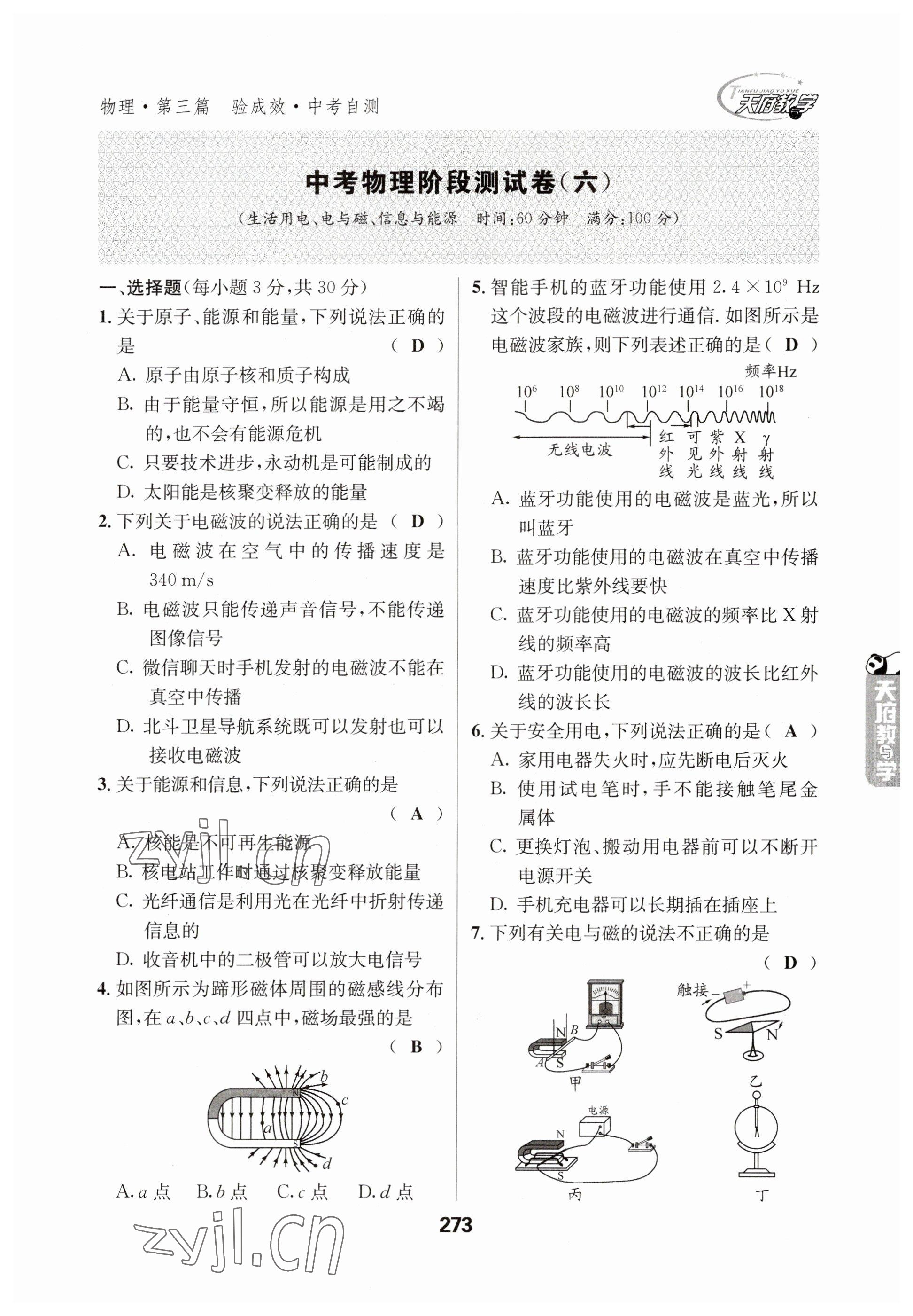 2023年天府教与学中考复习与训练物理 参考答案第21页