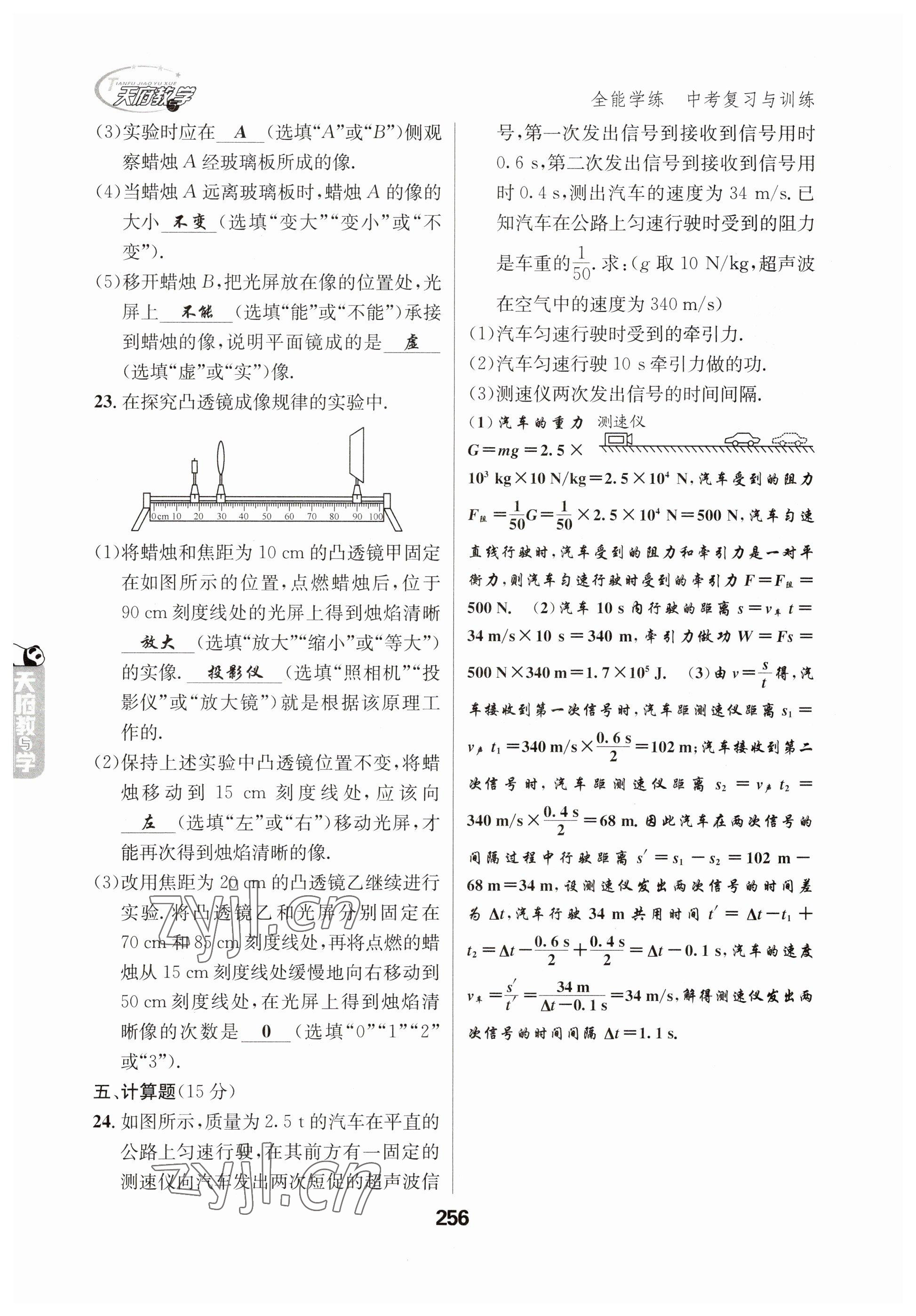 2023年天府教与学中考复习与训练物理 参考答案第4页