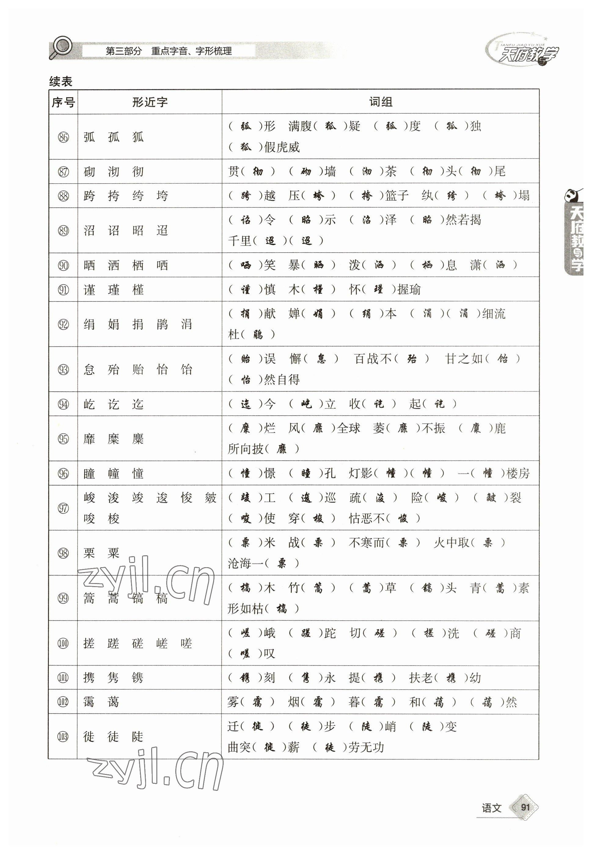 2023年天府教与学中考复习与训练语文 参考答案第91页